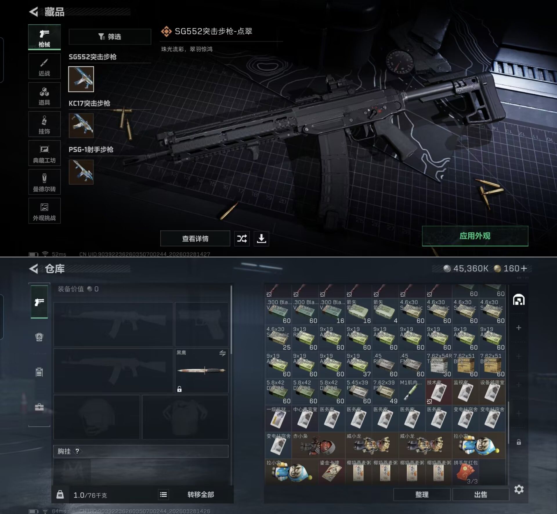 SJZQM483540三角洲行动账号详情图6