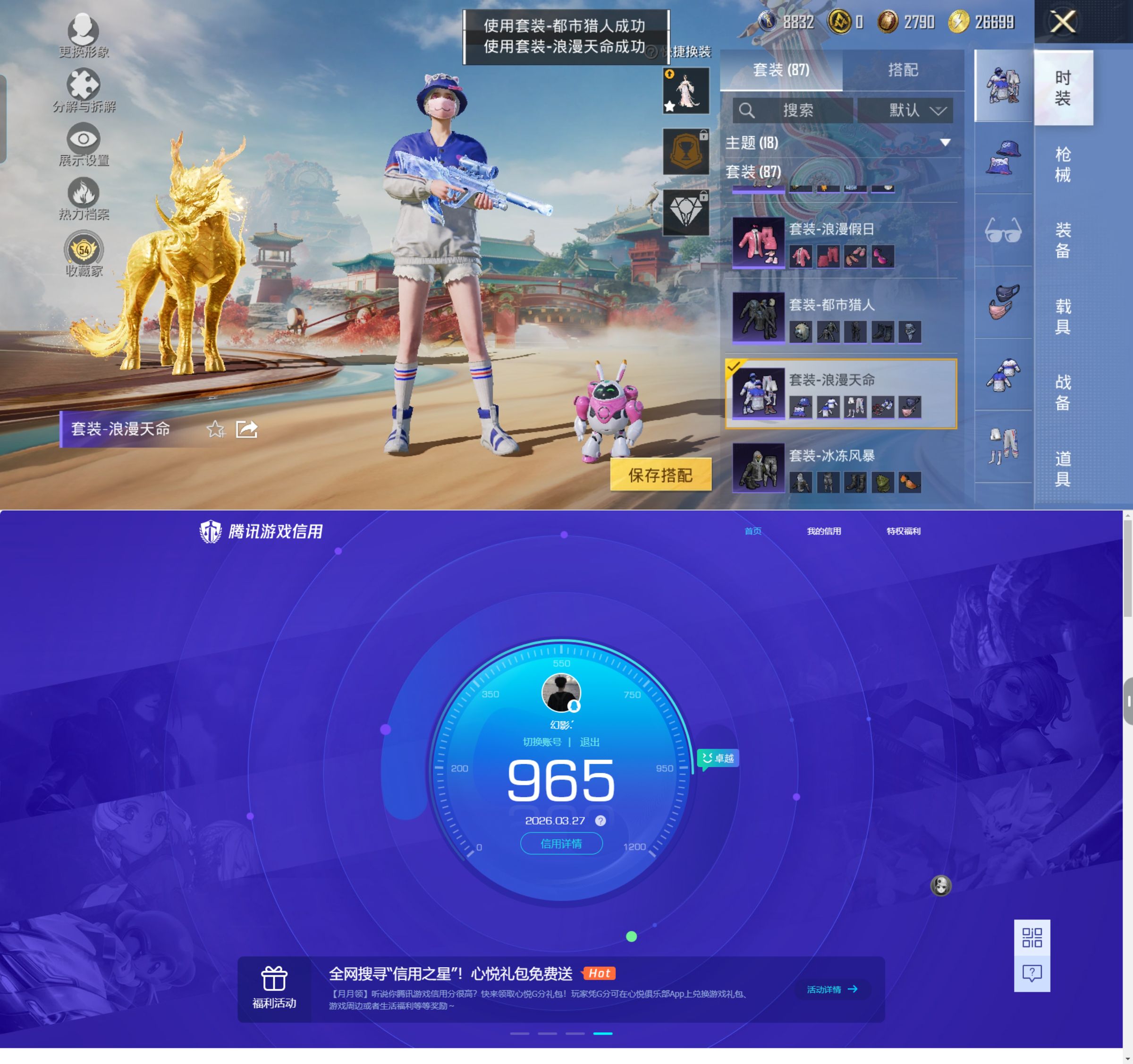 HPQM4148296和平精英账号详情图15