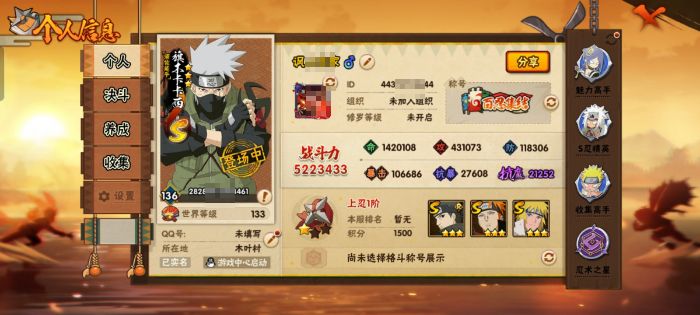 火影忍者账号安卓QQMHY4128无二次包【区服】3757【等级】136【S级数量】11【A级数量】27【B级数量】58