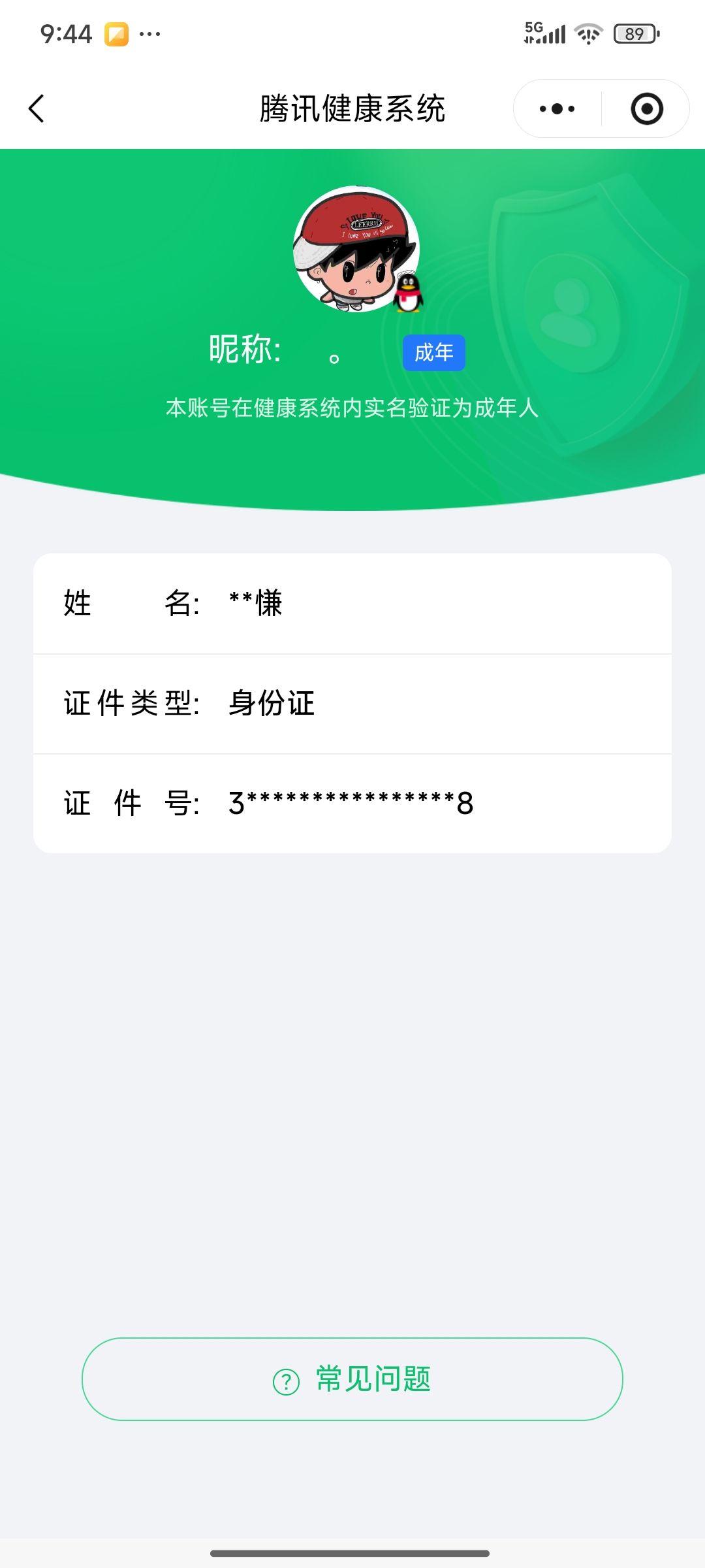 HYQM425061火影忍者账号详情图11