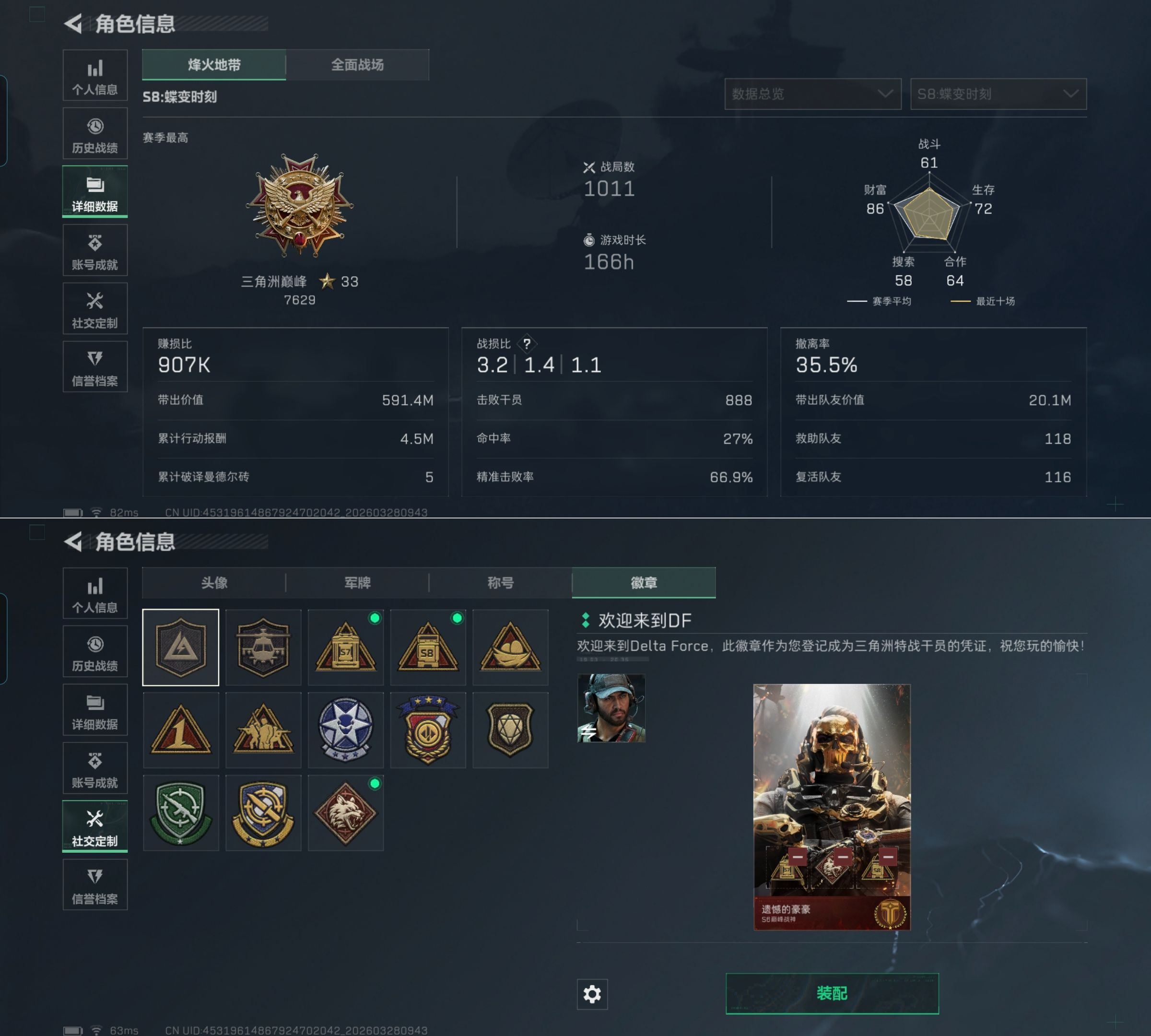 SJZQM482795三角洲行动账号详情图8