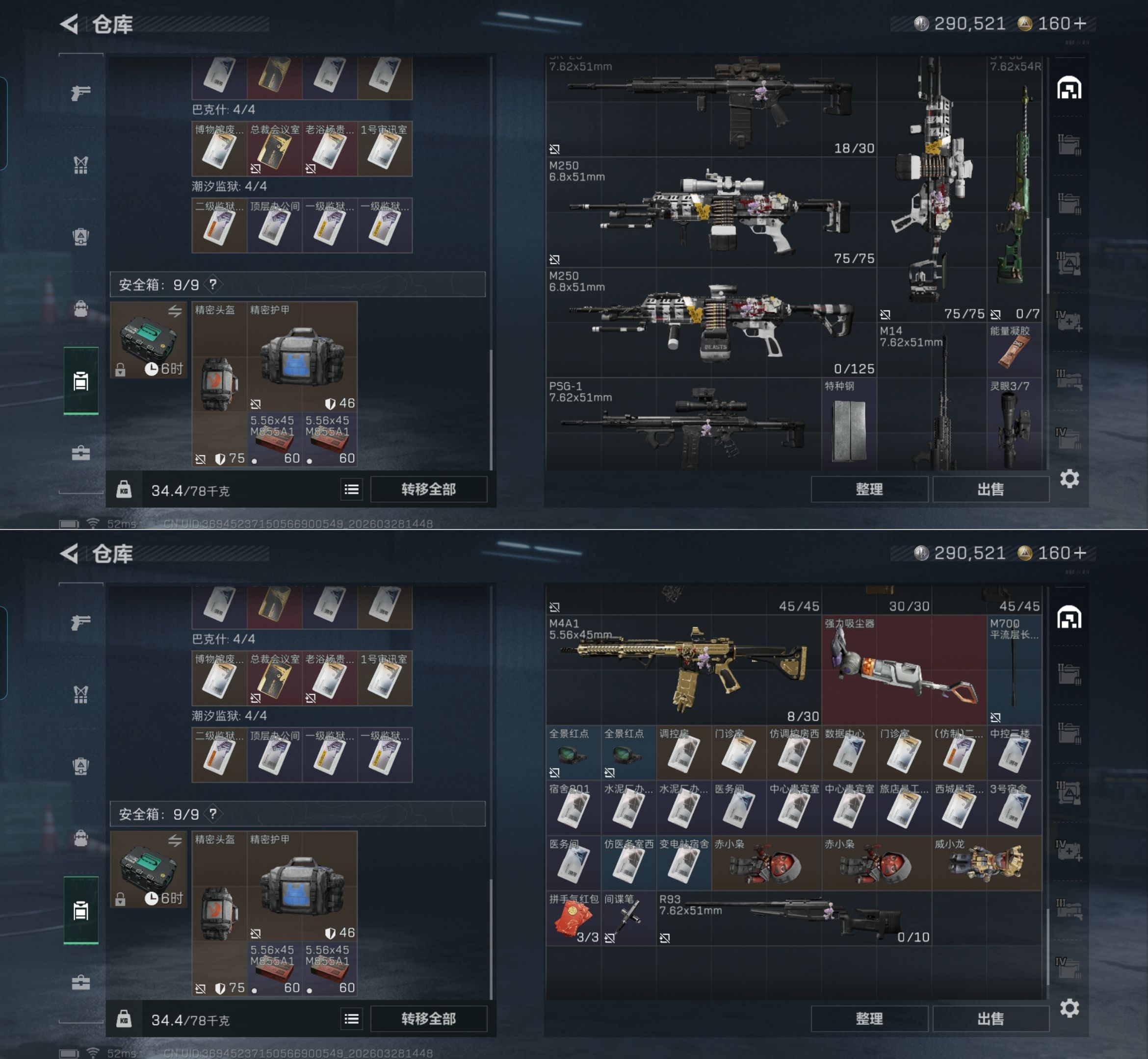 SJZQM482860三角洲行动账号详情图4