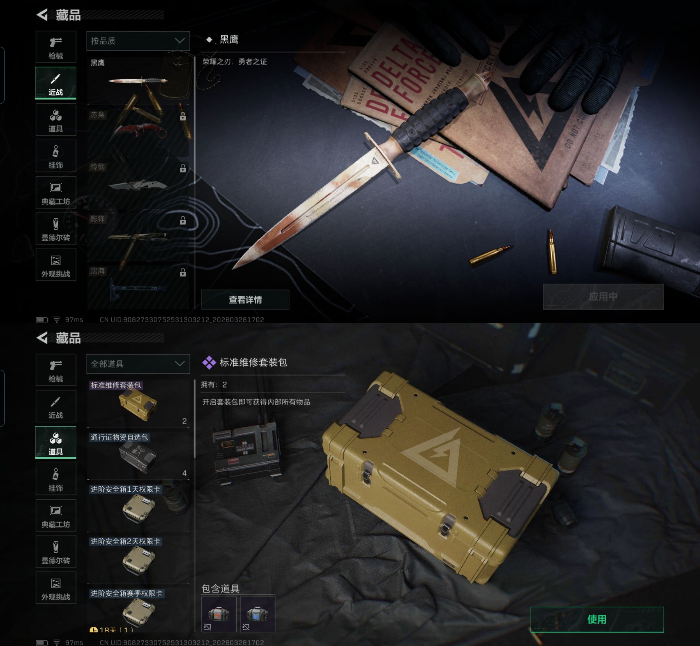 SJZQM482858三角洲行动账号详情图8