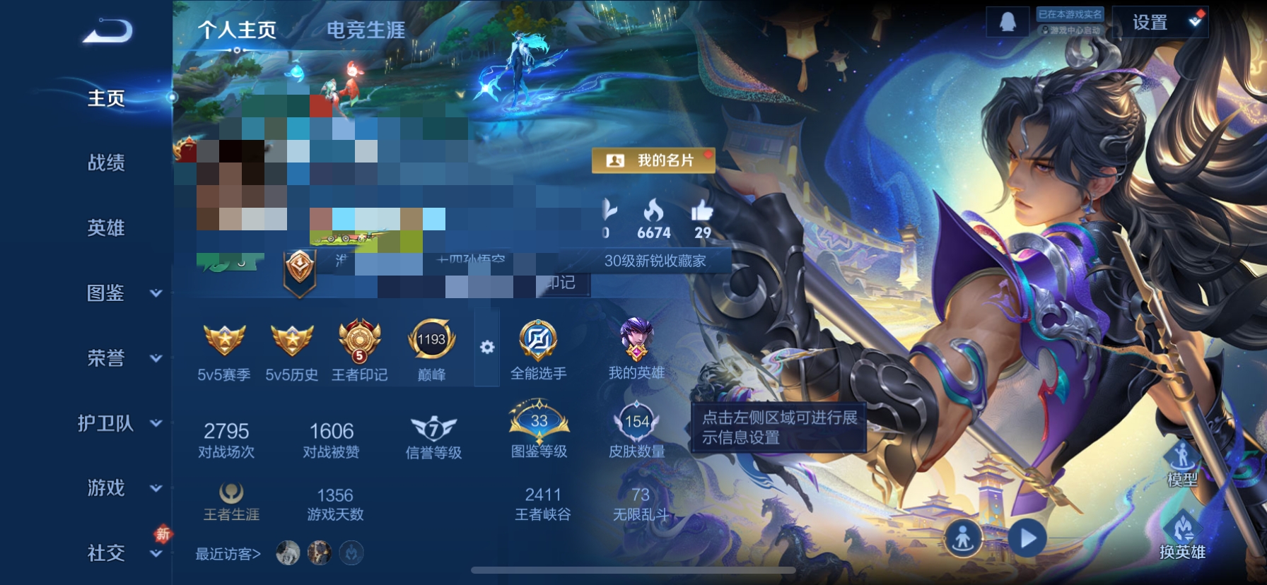 王者荣耀账号苹果QQMWZ106324不可二次包【1典藏-九霄神探    4传说    V7 】苹果Q-154皮肤-12