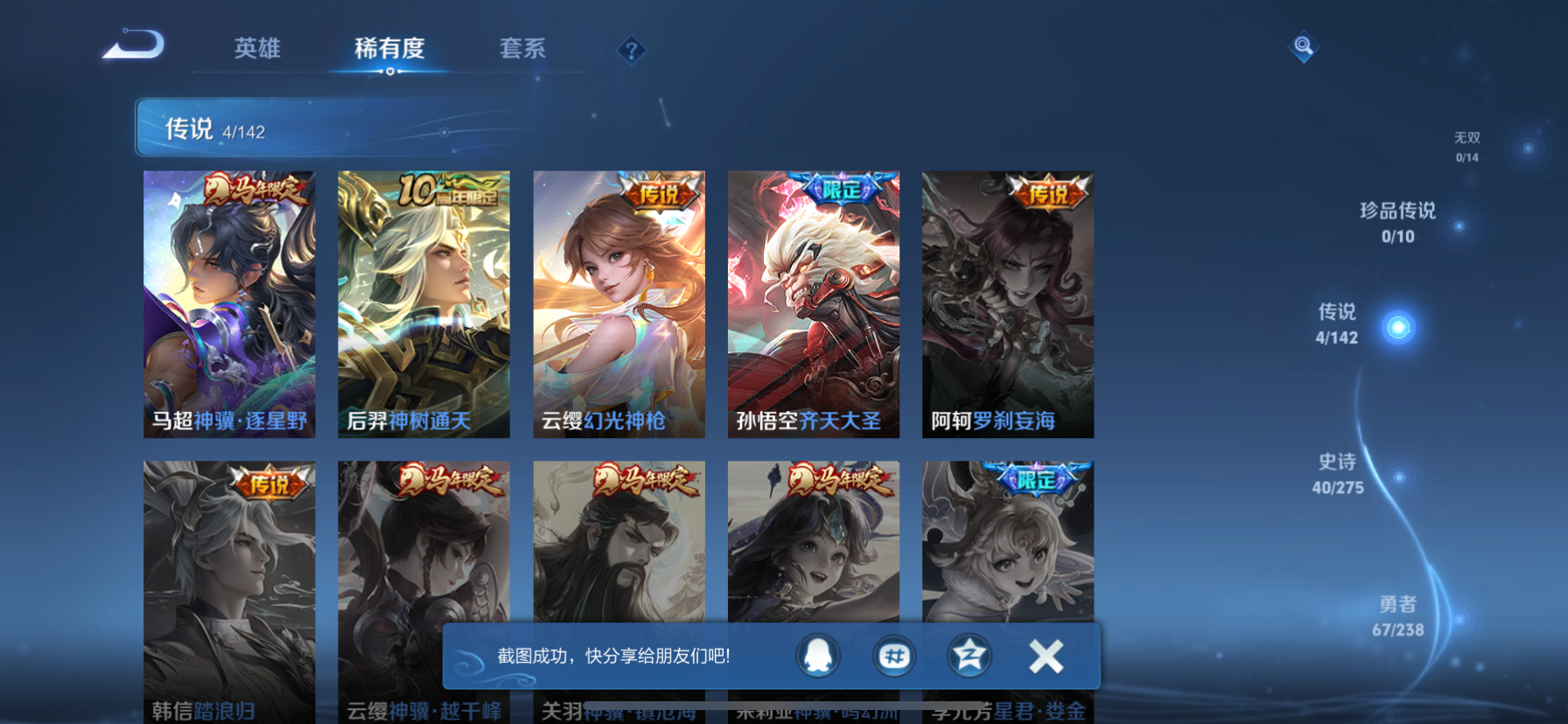 WZQM4266702王者荣耀账号详情图8