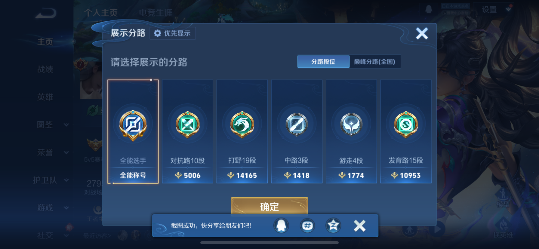 WZQM4266702王者荣耀账号详情图3