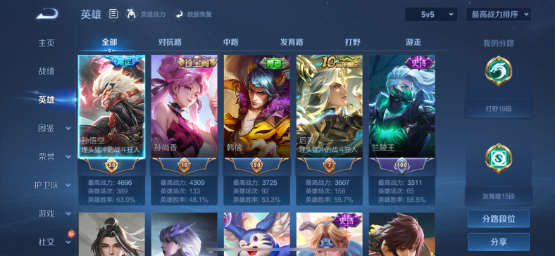 WZQM4266702王者荣耀账号详情图4