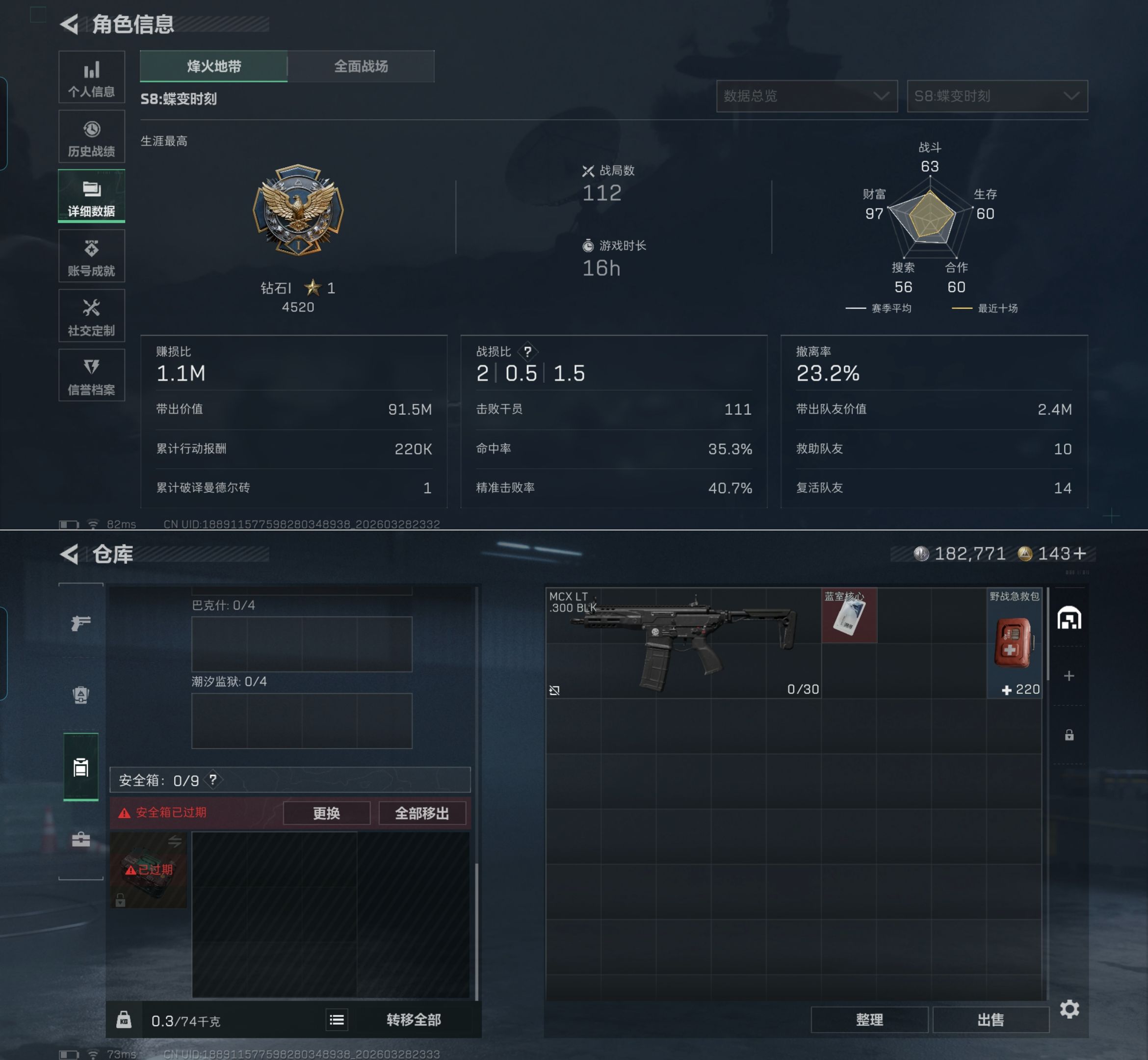 SJZQM483490三角洲行动账号详情图3