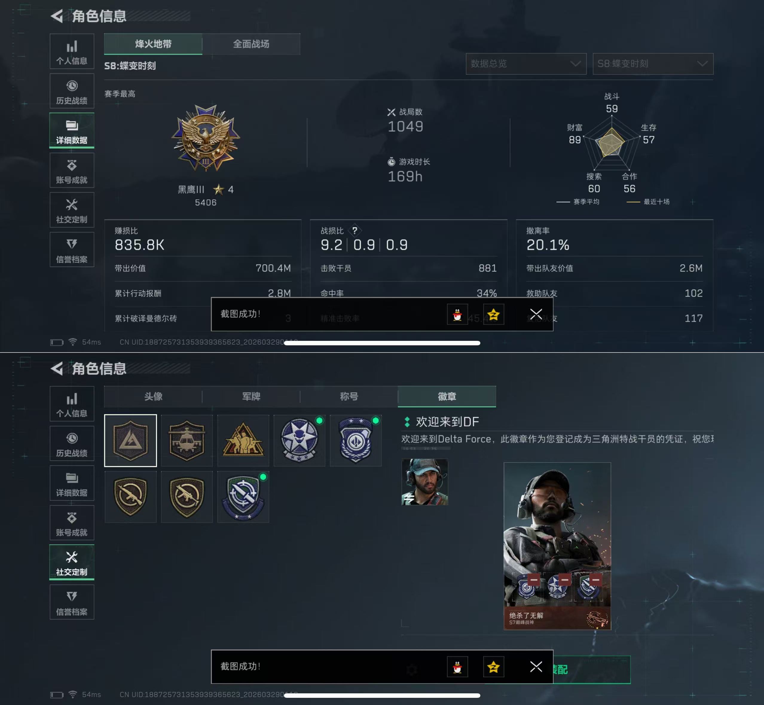 SJZQM483500三角洲行动账号详情图3