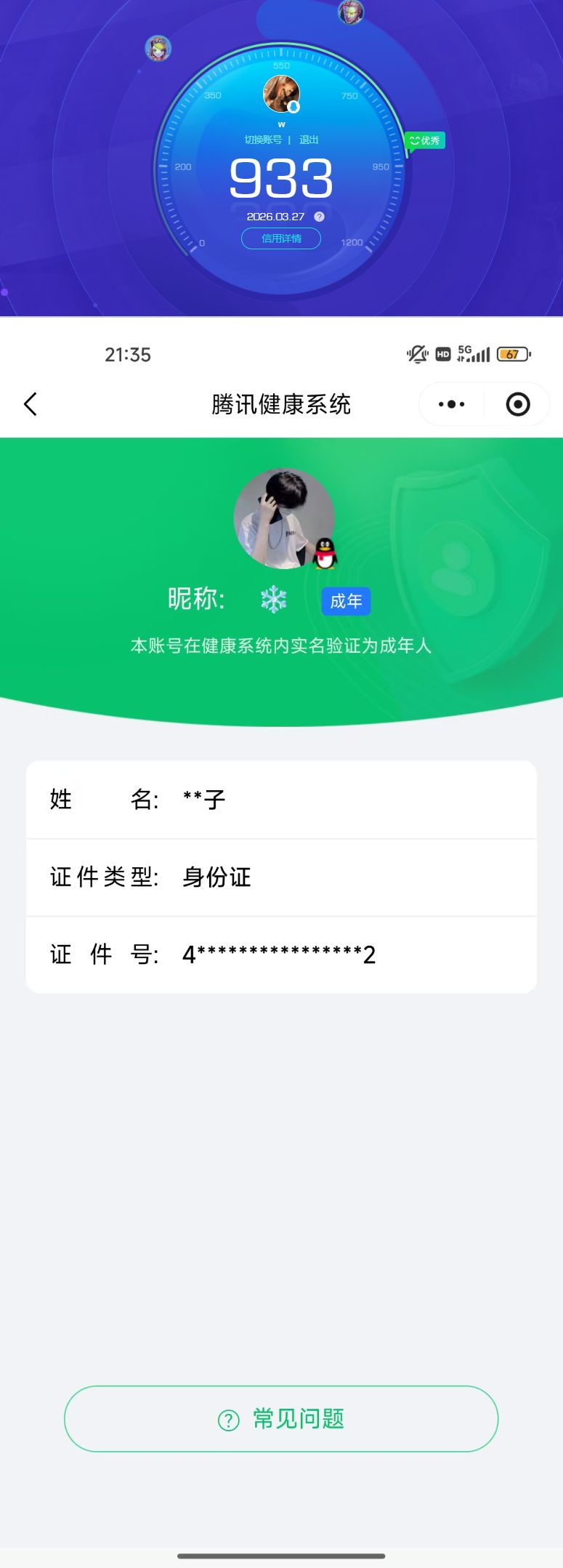 HPQM4149297和平精英账号详情图9