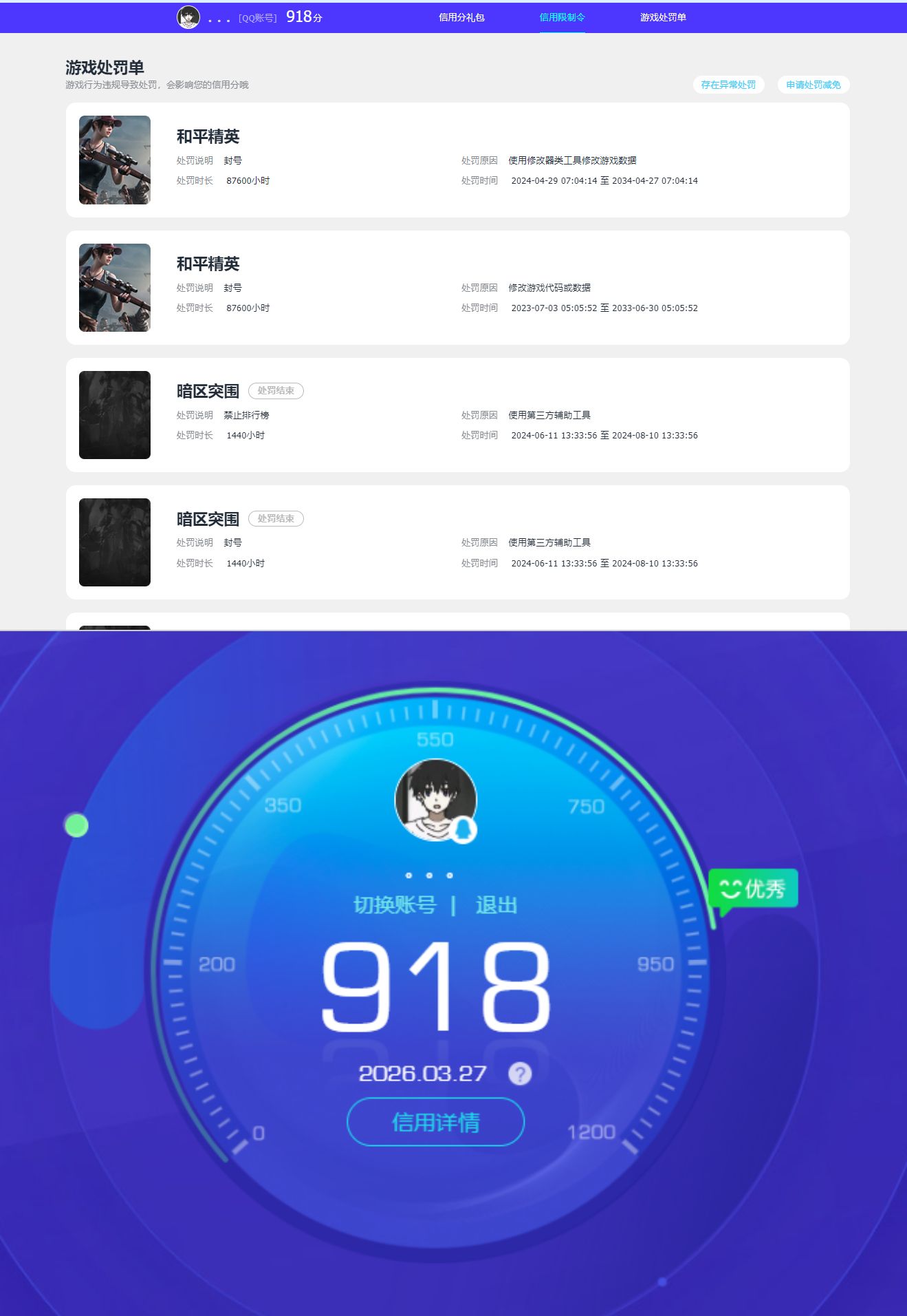 AQQM417277暗区突围账号详情图7