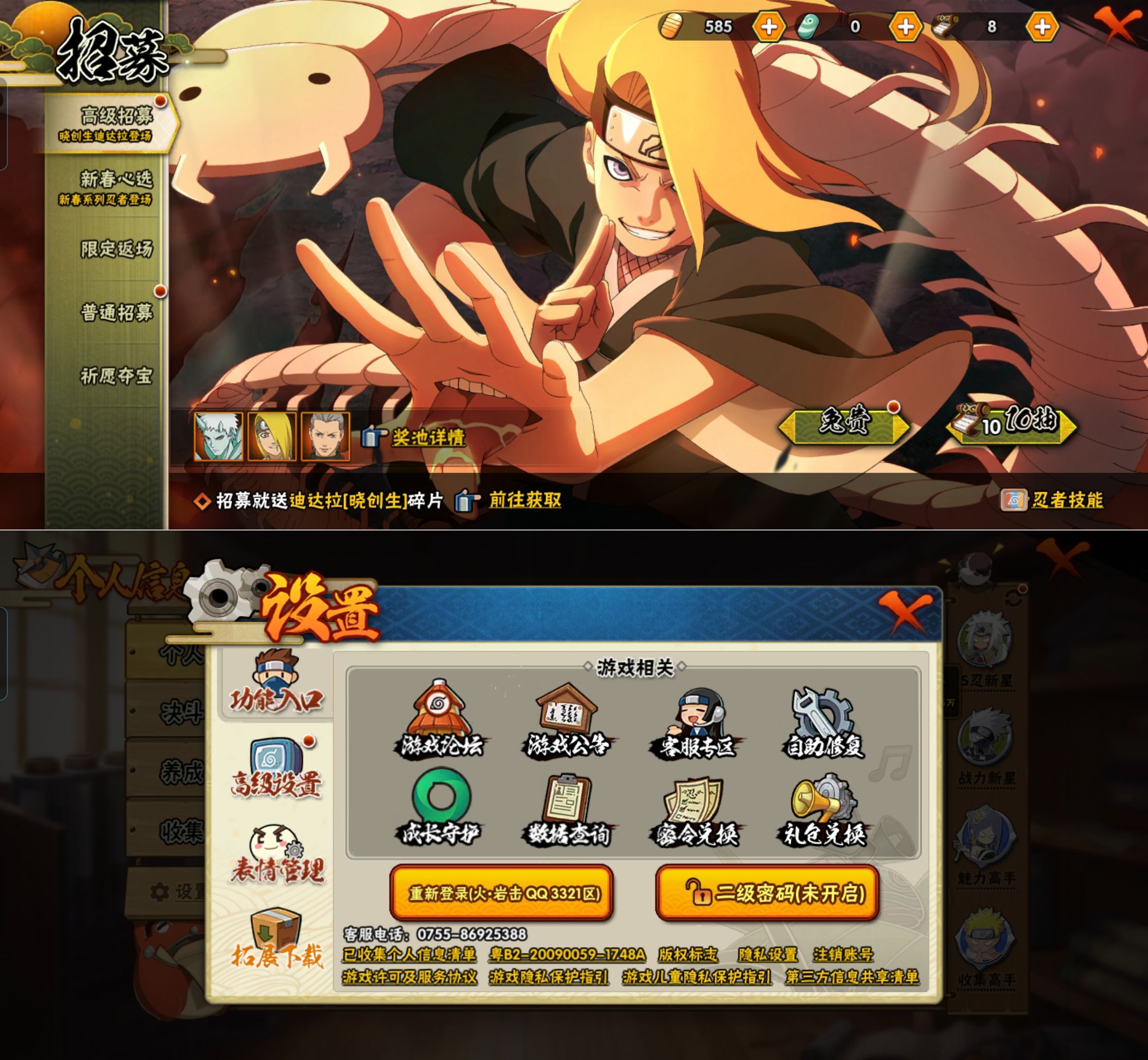 HYQM425168火影忍者账号详情图9 HYQM425168火影忍者账号详情图9