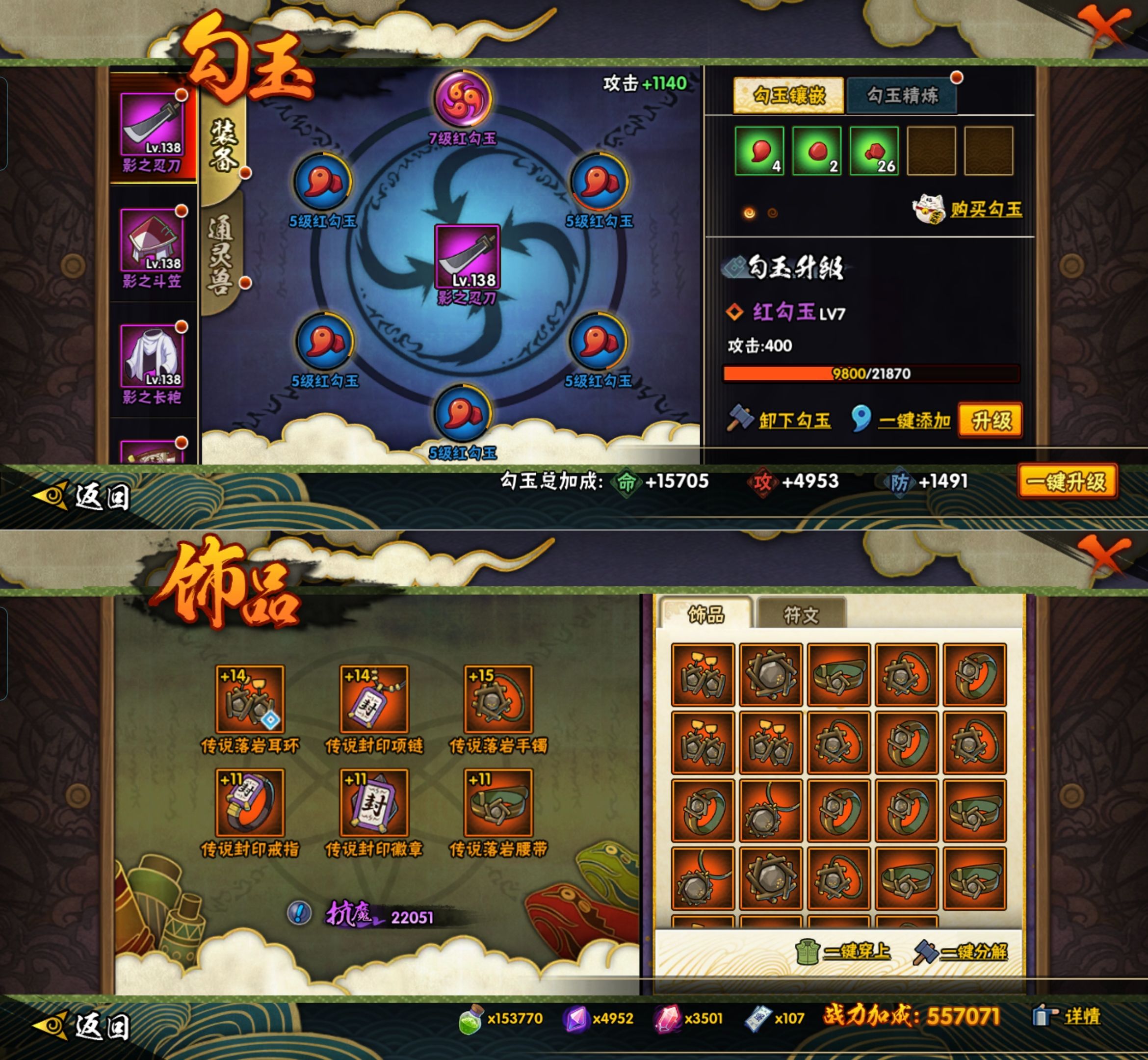 HYQM425168火影忍者账号详情图6 HYQM425168火影忍者账号详情图6