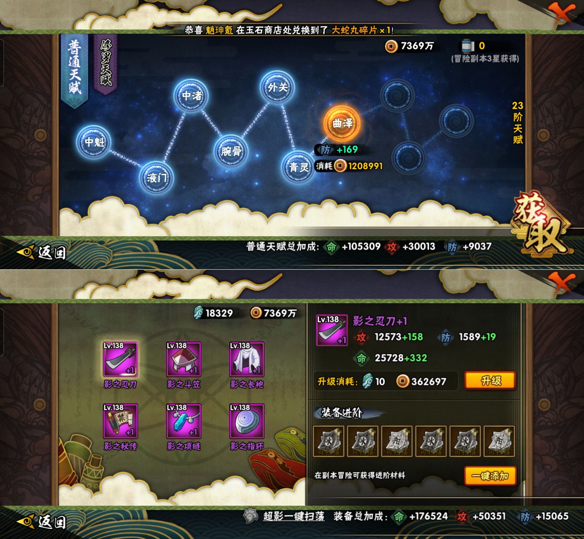 HYQM425168火影忍者账号详情图5 HYQM425168火影忍者账号详情图5