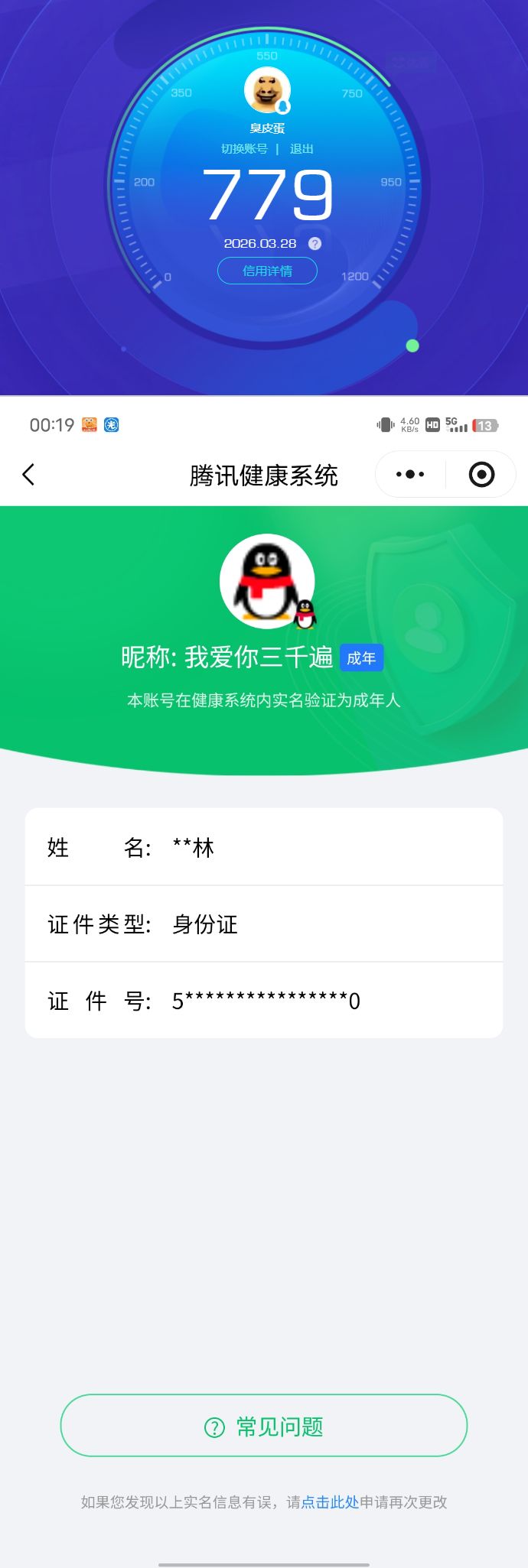 HYQM425168火影忍者账号详情图11 HYQM425168火影忍者账号详情图11