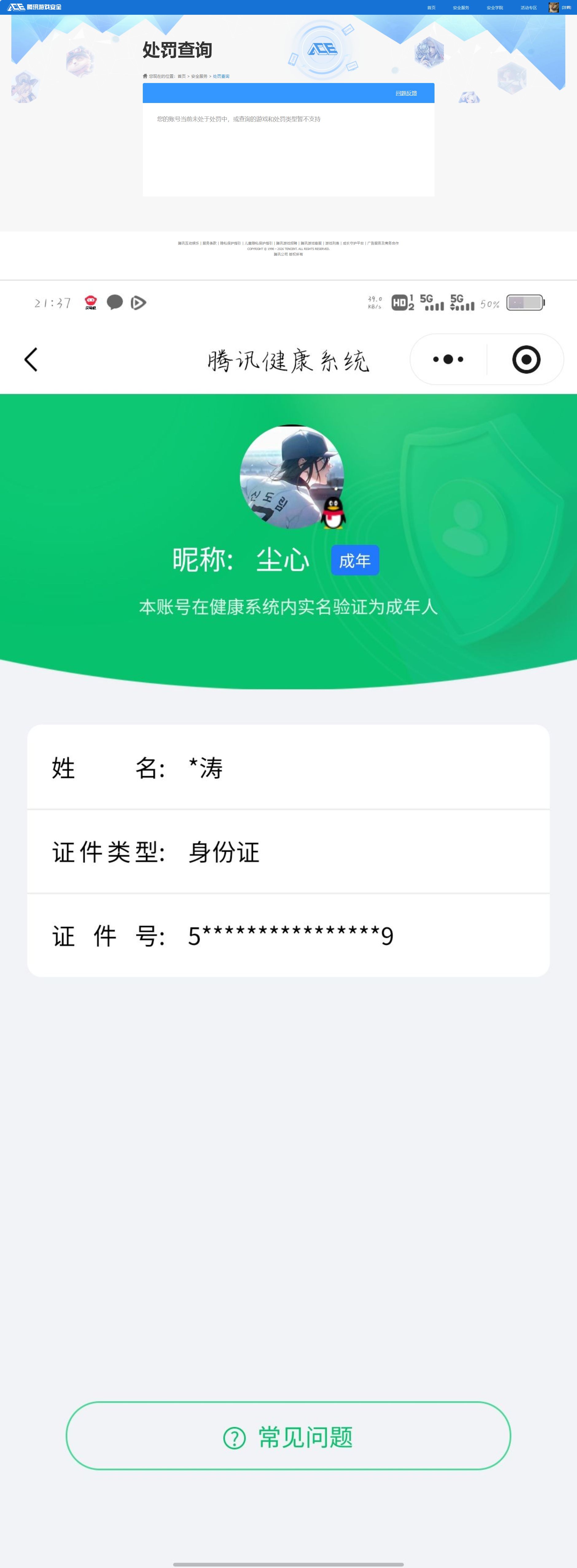 SJZQM483503三角洲行动账号详情图10