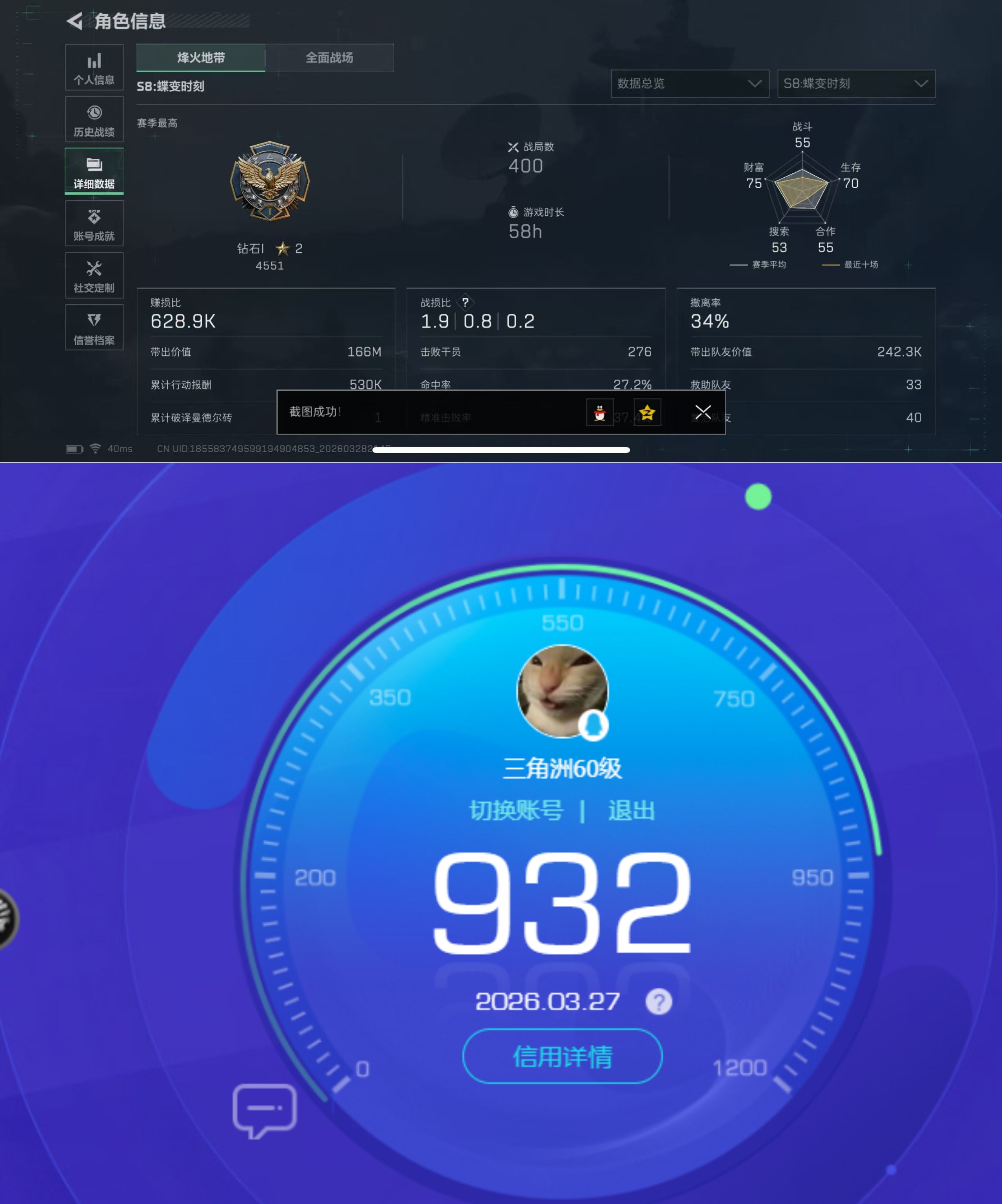 SJZQM483503三角洲行动账号详情图9