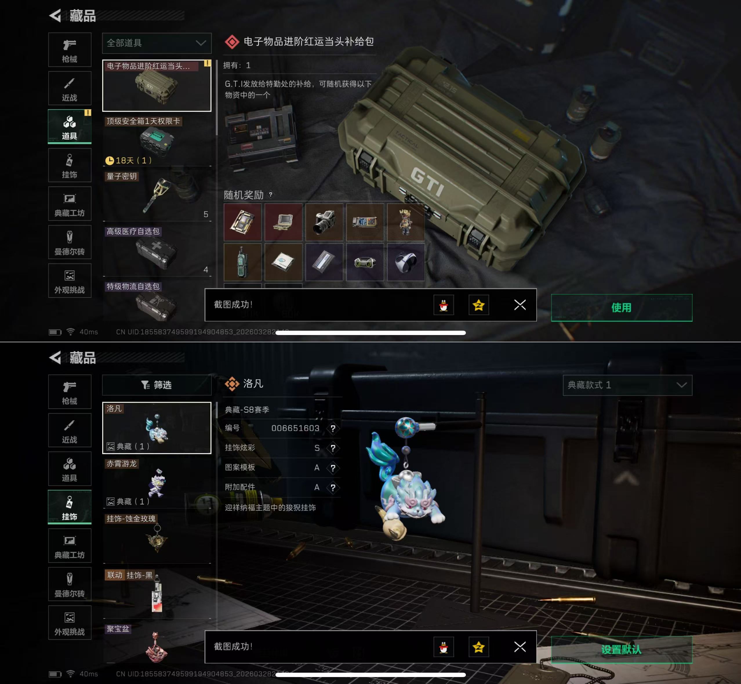 SJZQM483503三角洲行动账号详情图8