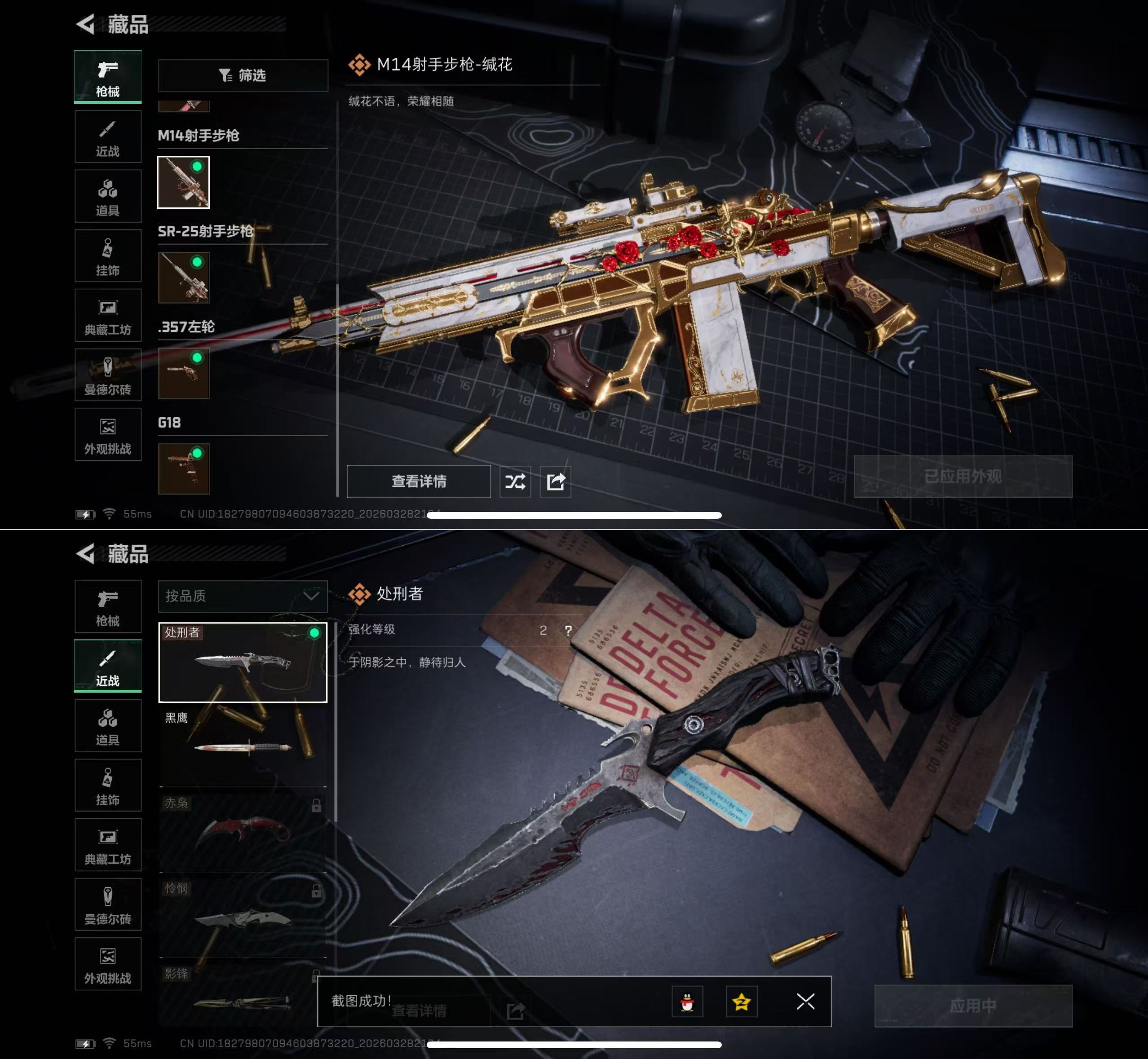 SJZQM483547三角洲行动账号详情图4