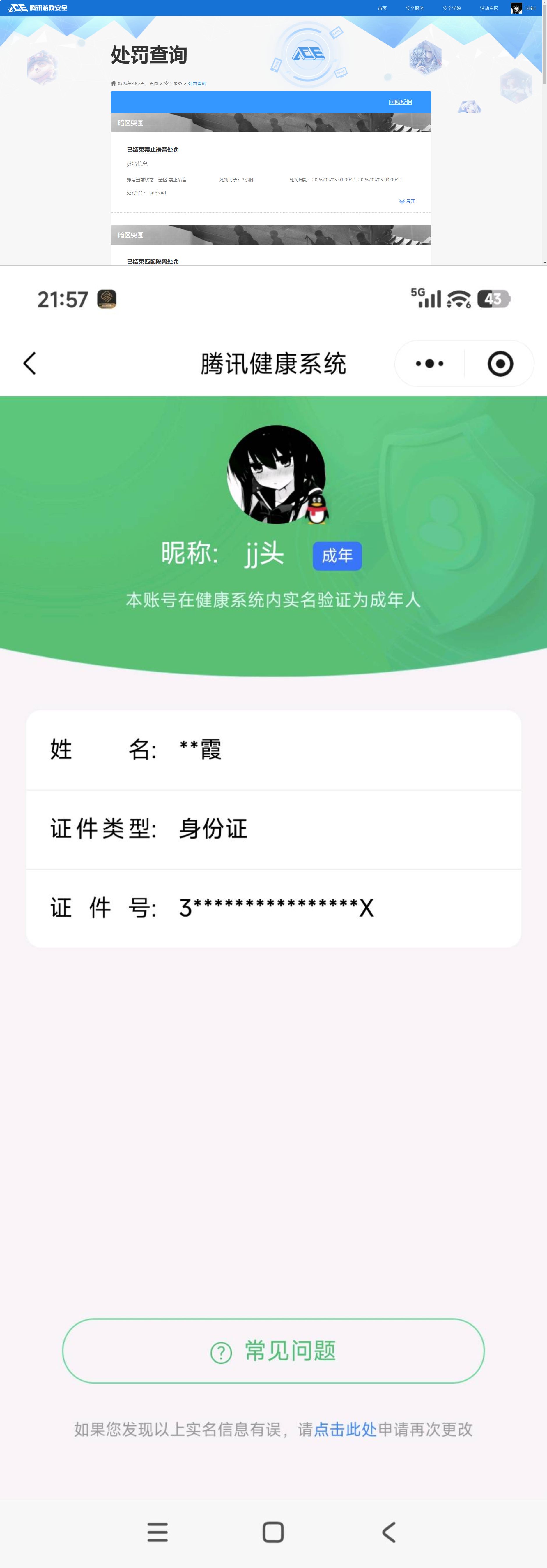 AQQM417280暗区突围账号详情图8