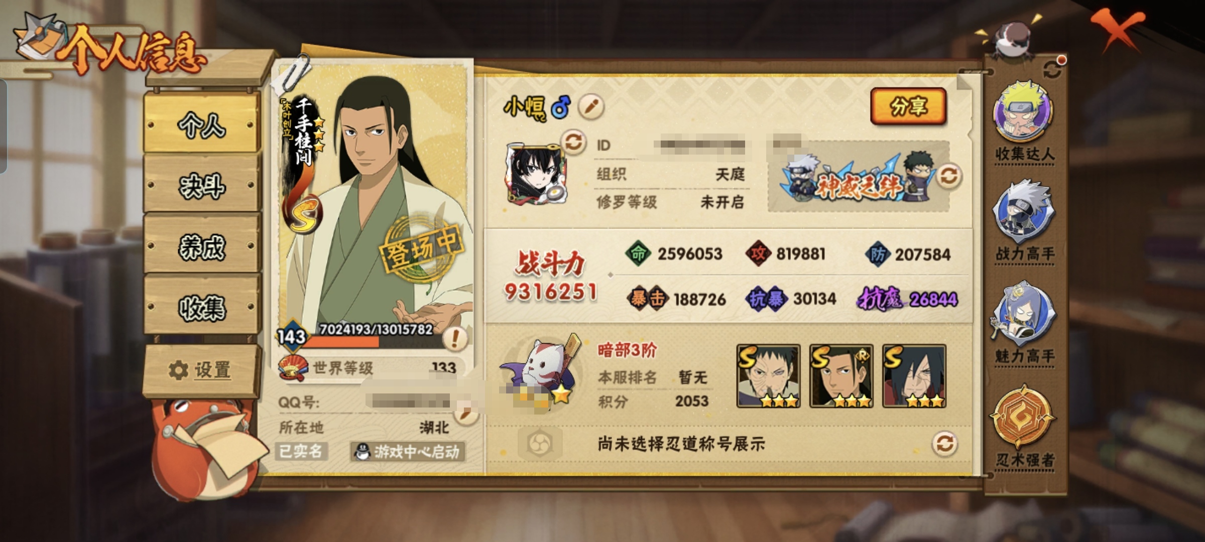 火影忍者账号安卓QQMHY4139【S忍者14 A忍者35 通灵19】【安卓Q-3649区-143级-V11-931万战