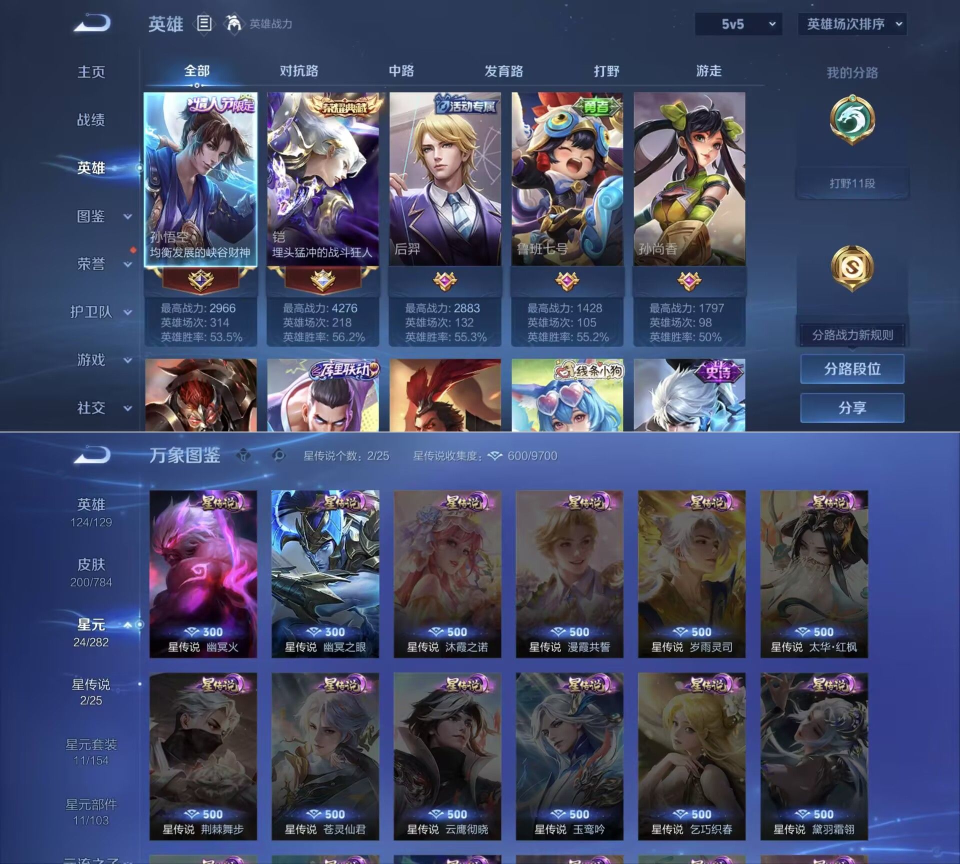 WZQM4267754王者荣耀账号详情图4