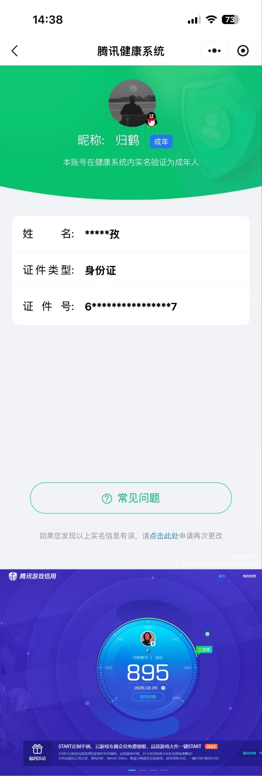 WZQM4267754王者荣耀账号详情图10