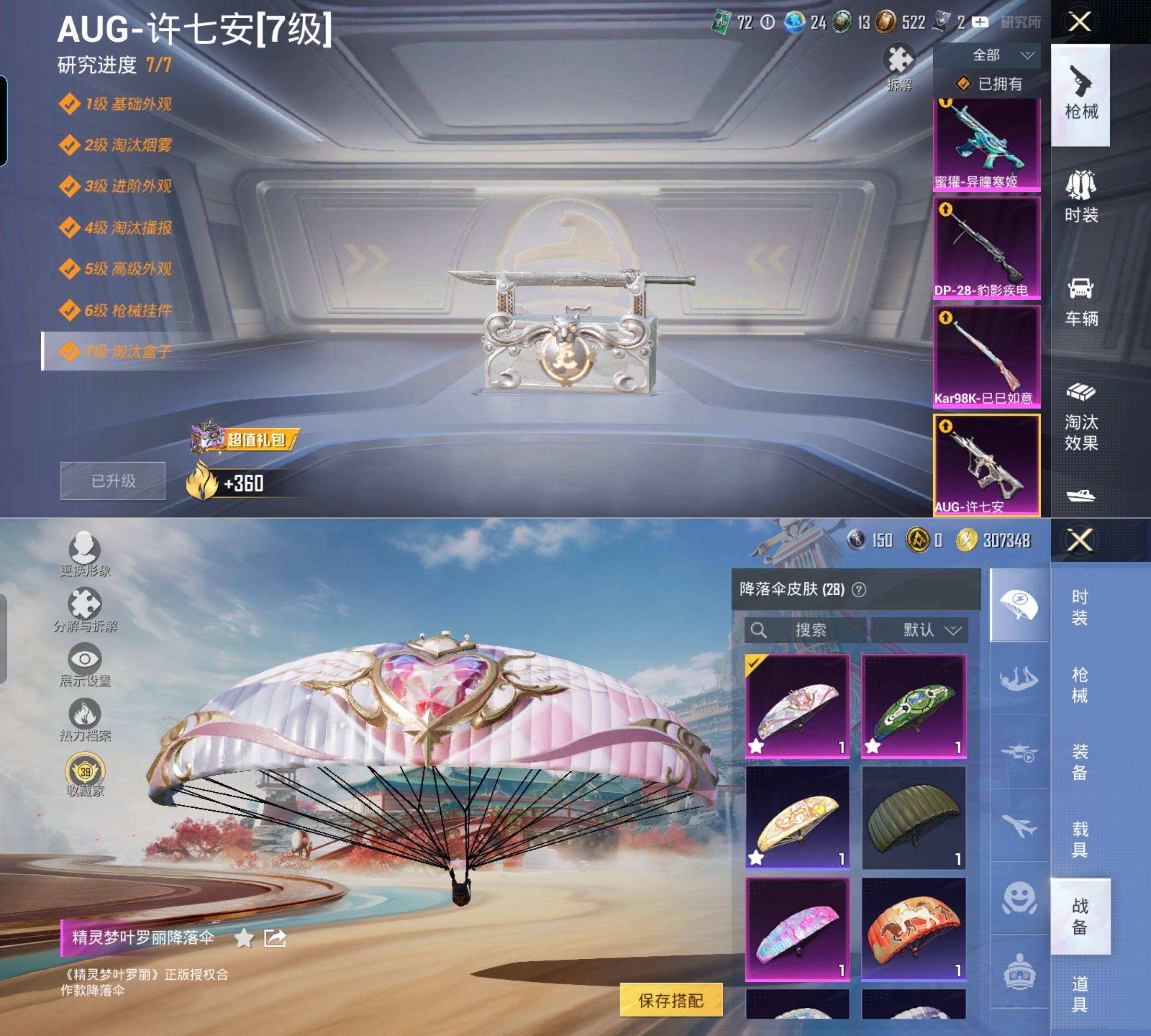 HPQM4151367和平精英账号详情图9