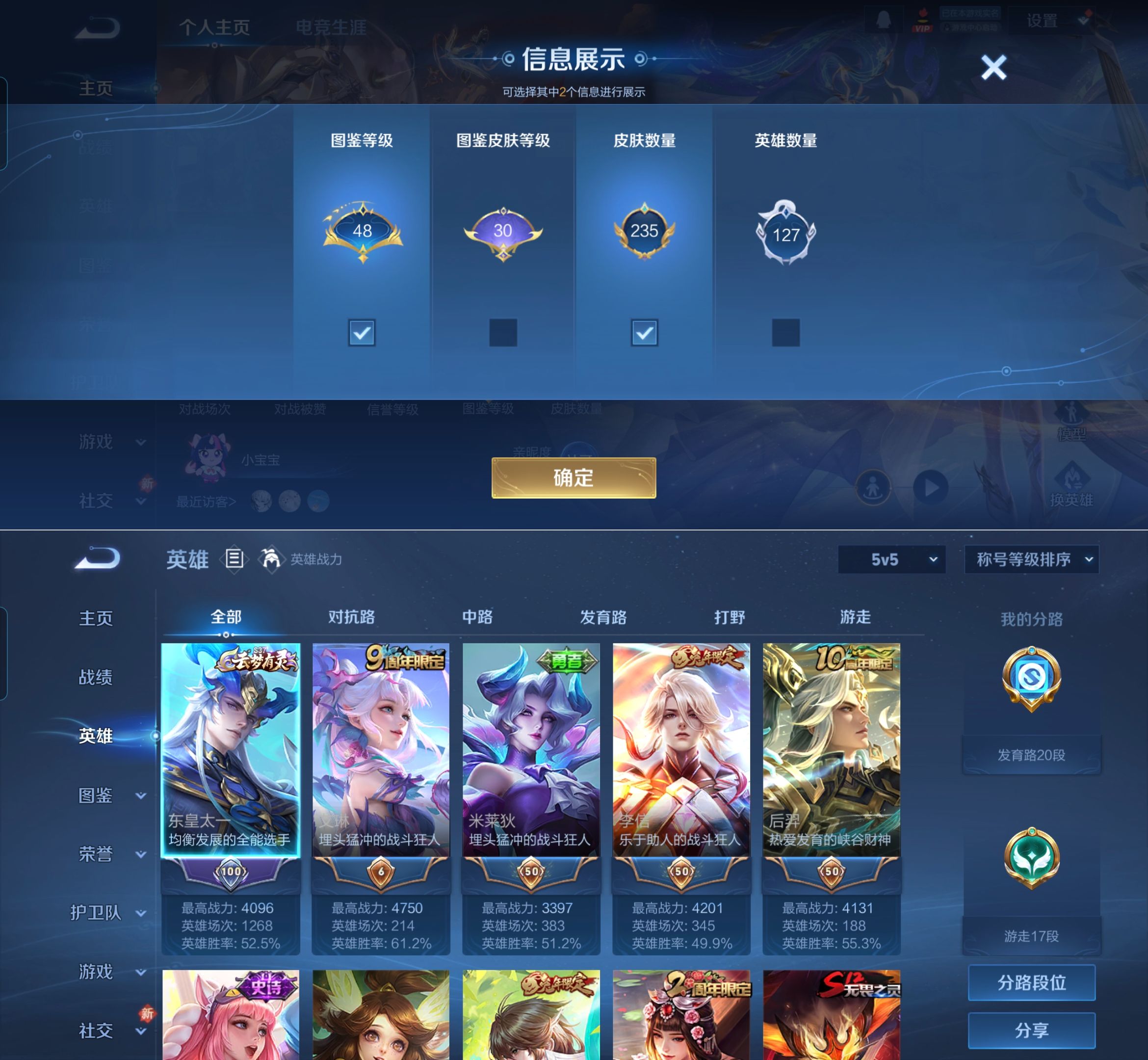 WZQM4267755王者荣耀账号详情图4 WZQM4267755王者荣耀账号详情图4