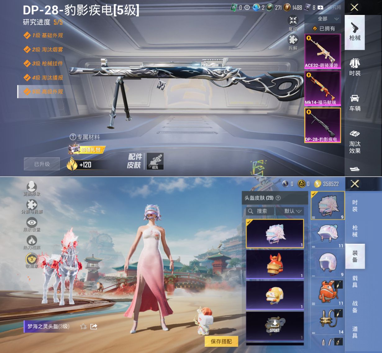 HPQM4150221和平精英账号详情图6