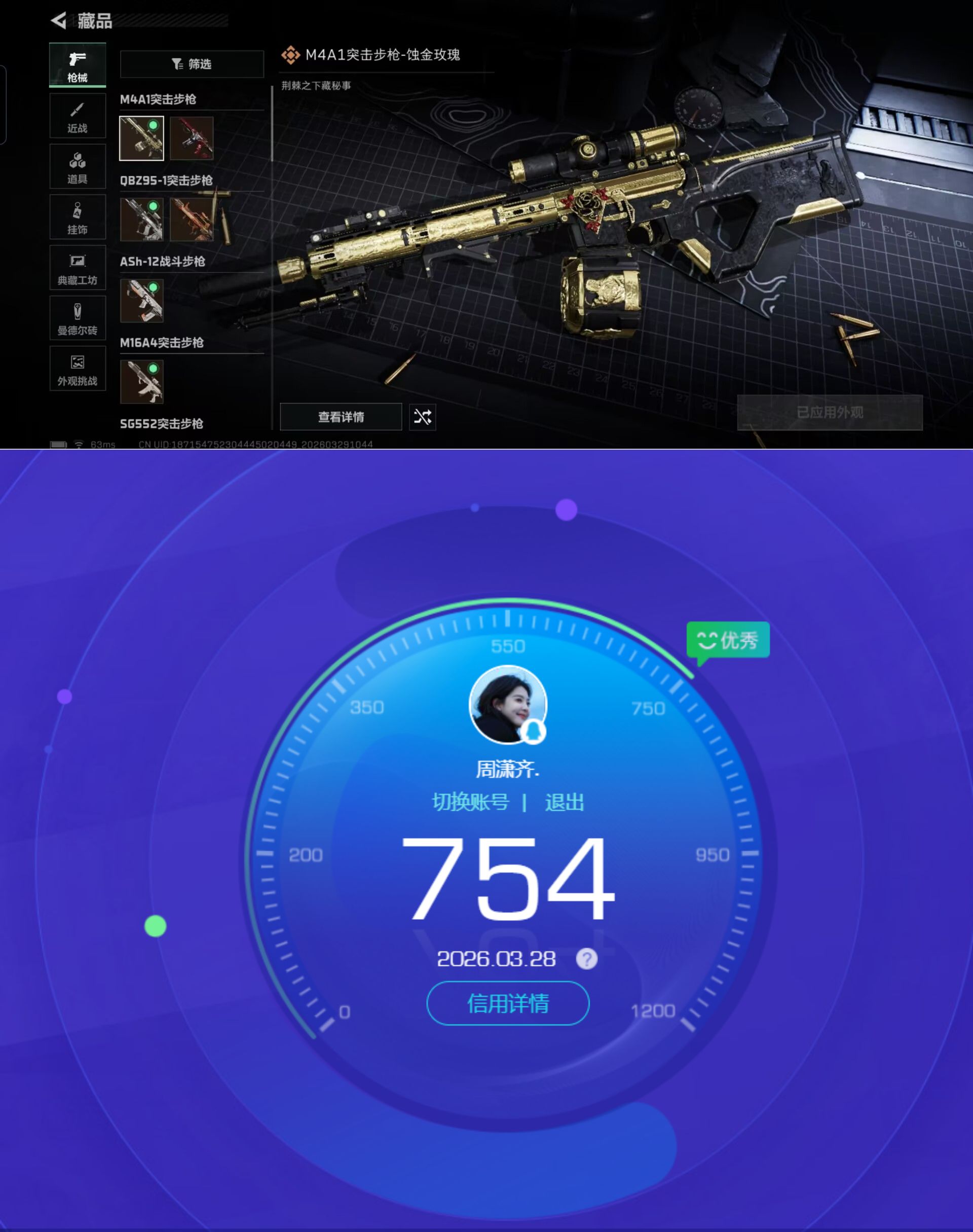 SJZQM484420三角洲行动账号详情图10