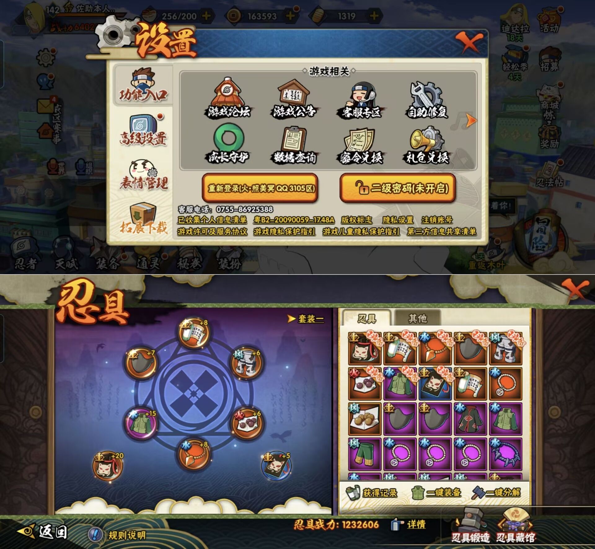 HYQM425399火影忍者账号详情图8