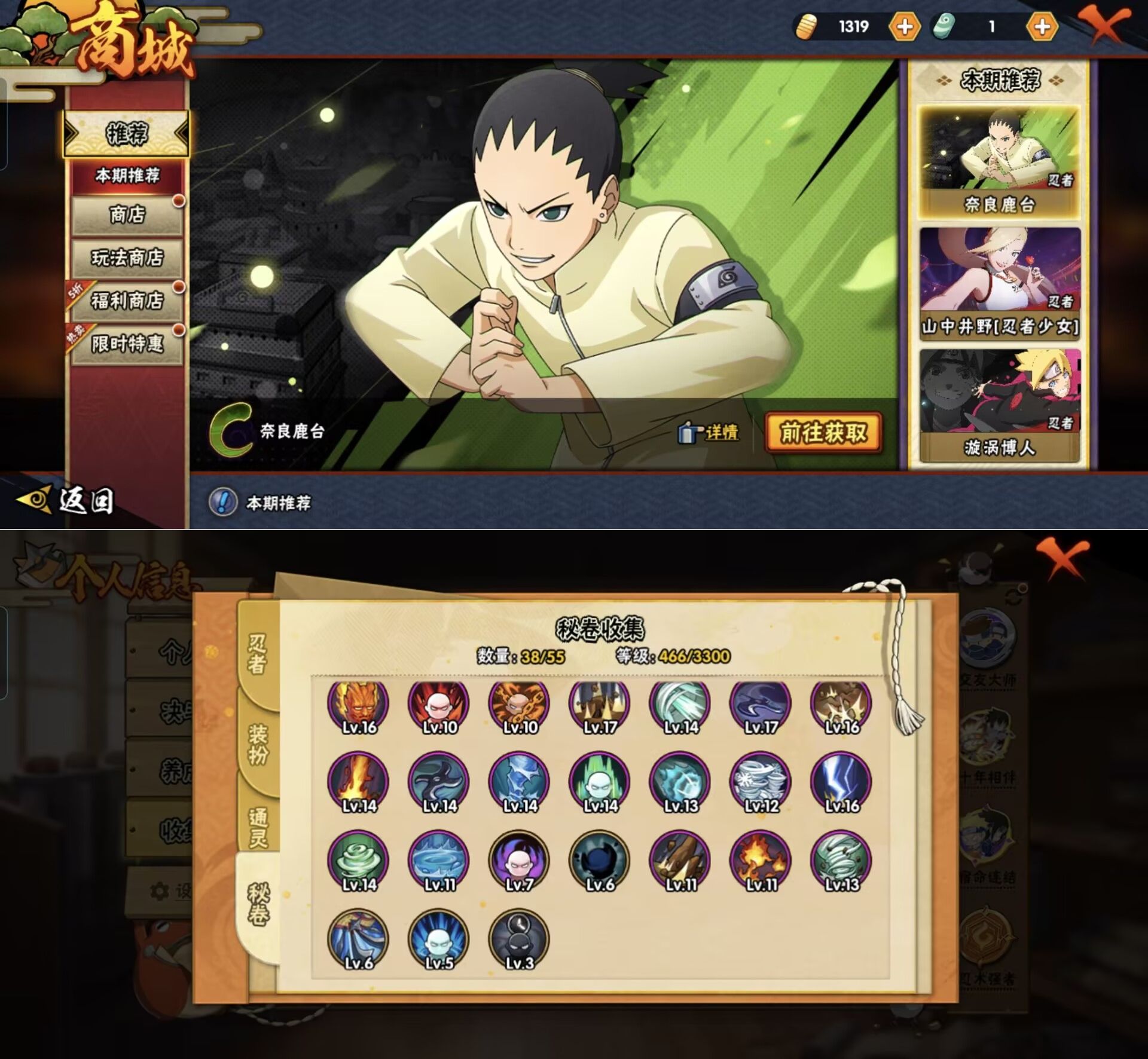 HYQM425399火影忍者账号详情图5