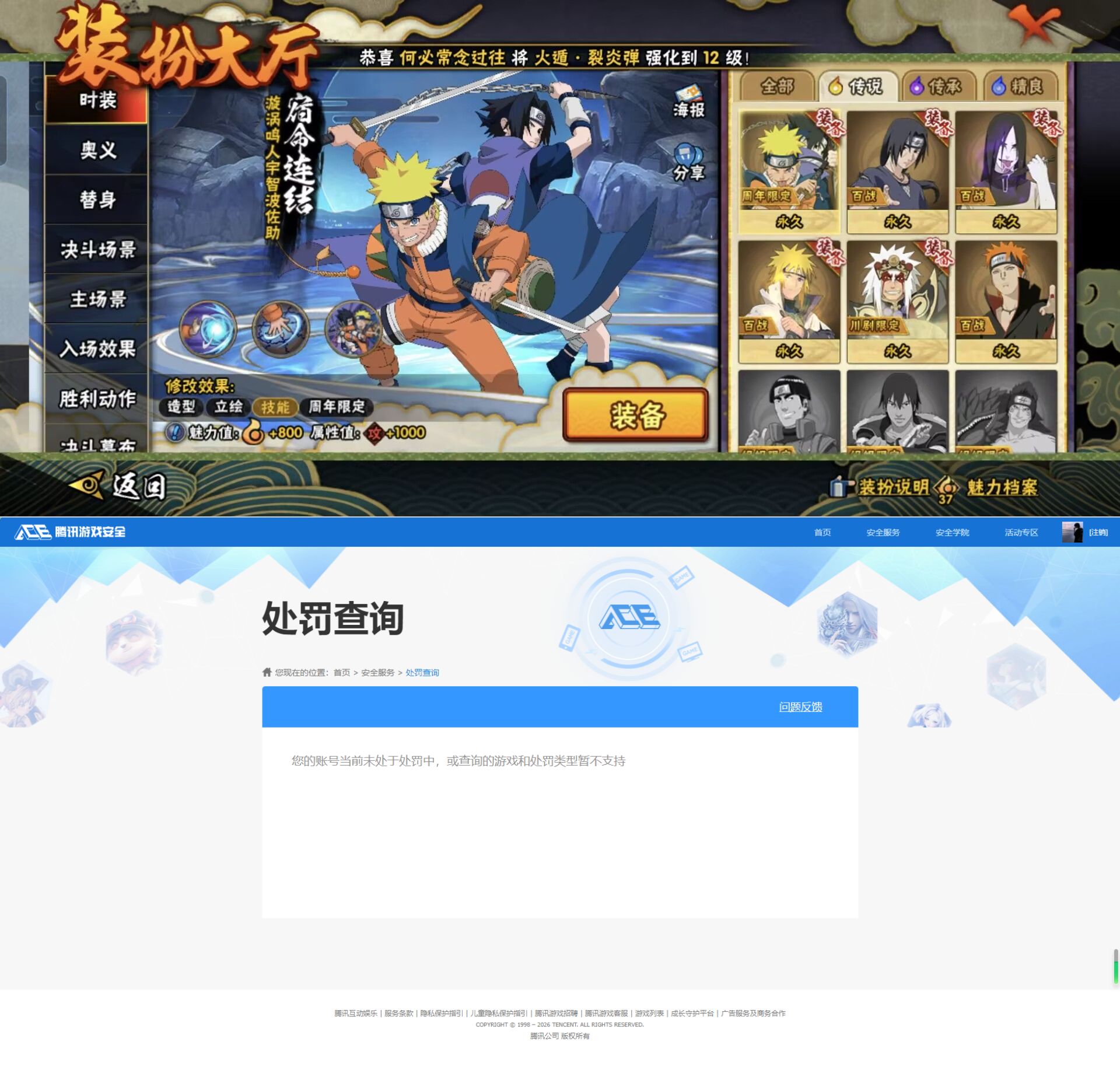 HYQM425399火影忍者账号详情图11