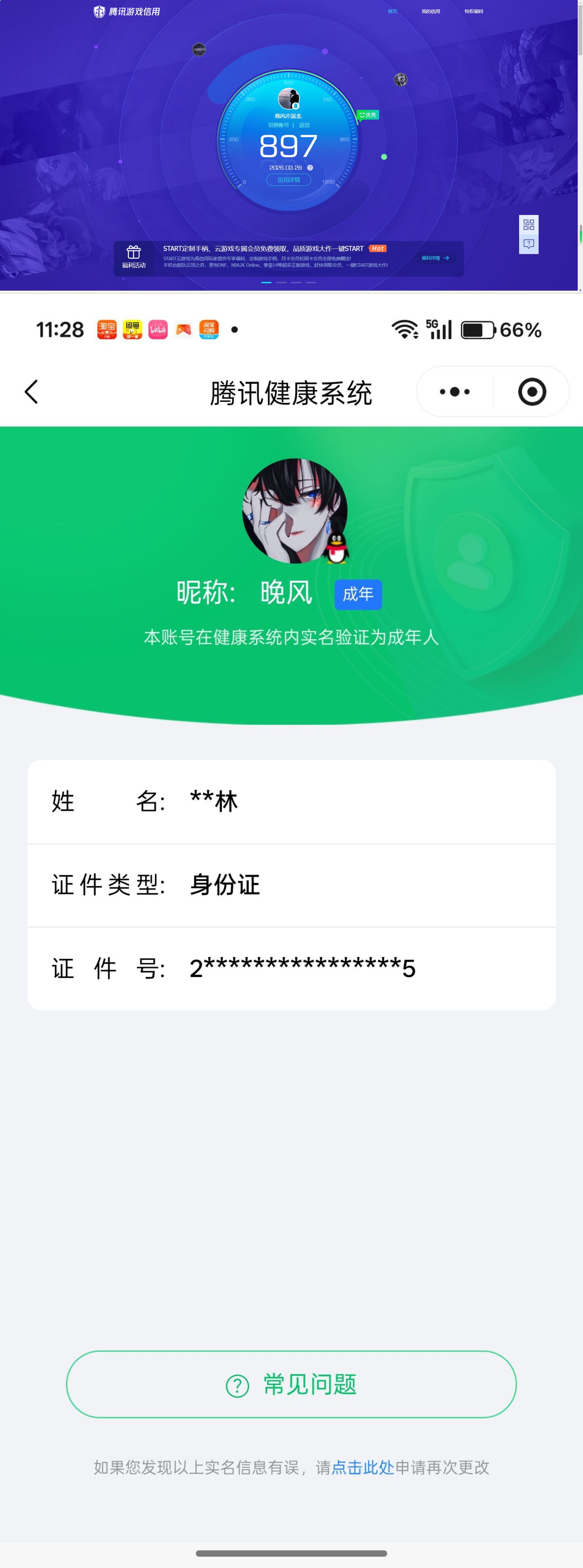 HYQM425399火影忍者账号详情图12