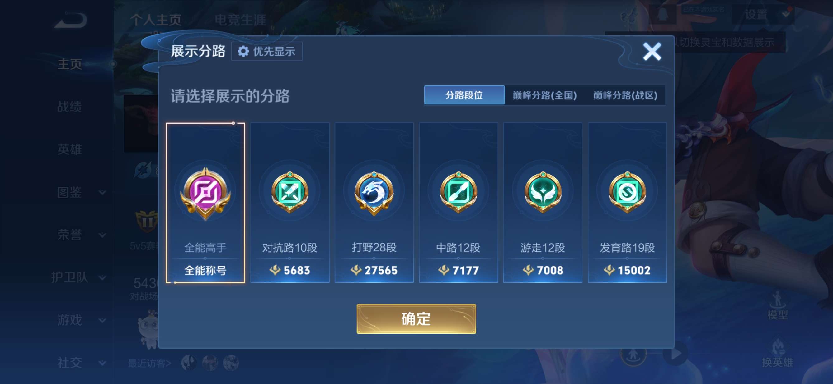 WZQM4277359王者荣耀账号详情图19