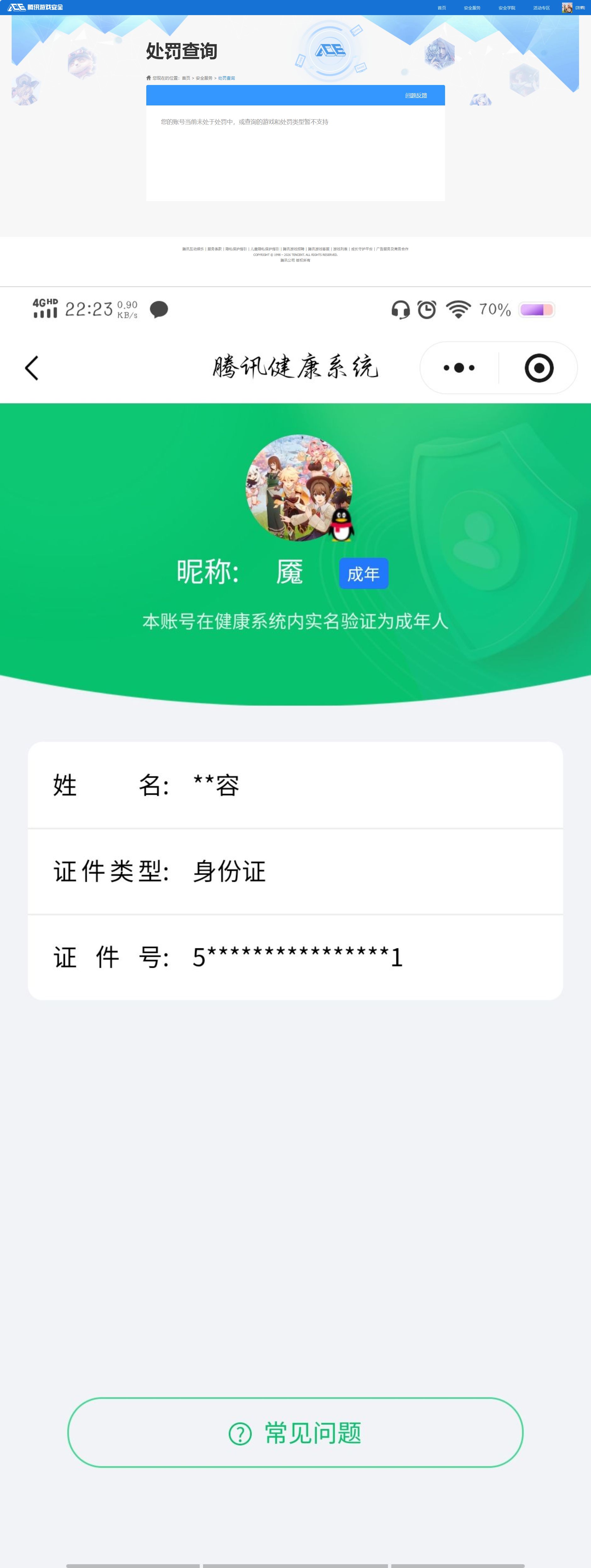 SJZQM484416三角洲行动账号详情图11