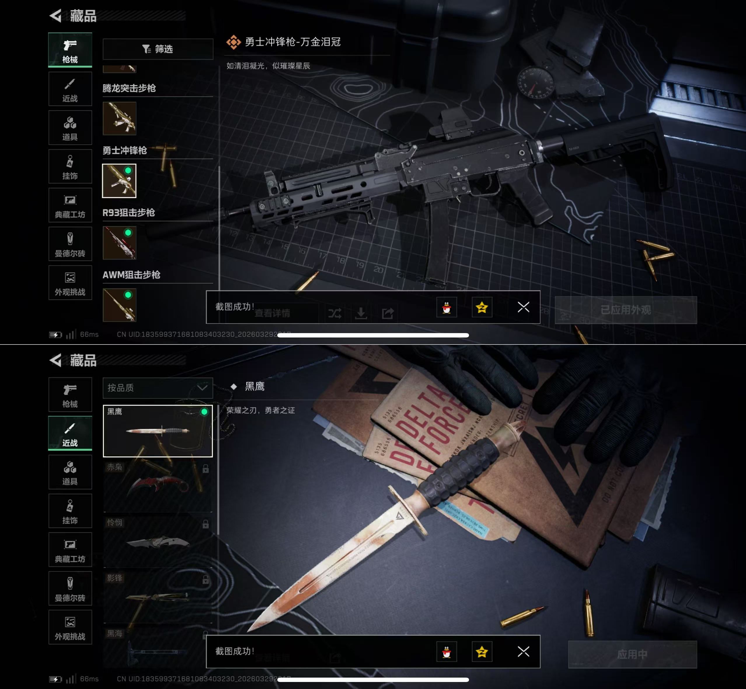 SJZQM484416三角洲行动账号详情图8