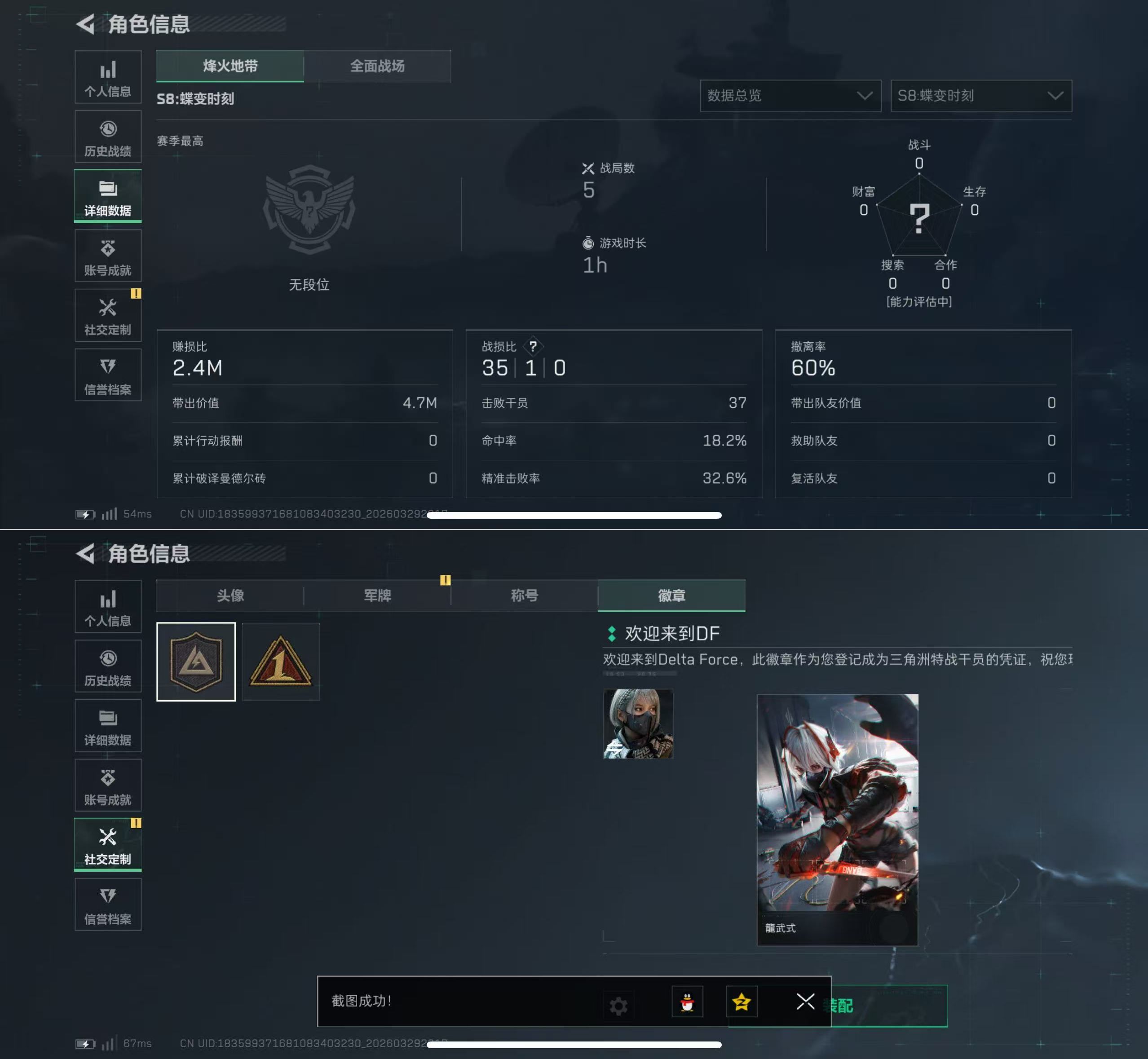 SJZQM484416三角洲行动账号详情图4