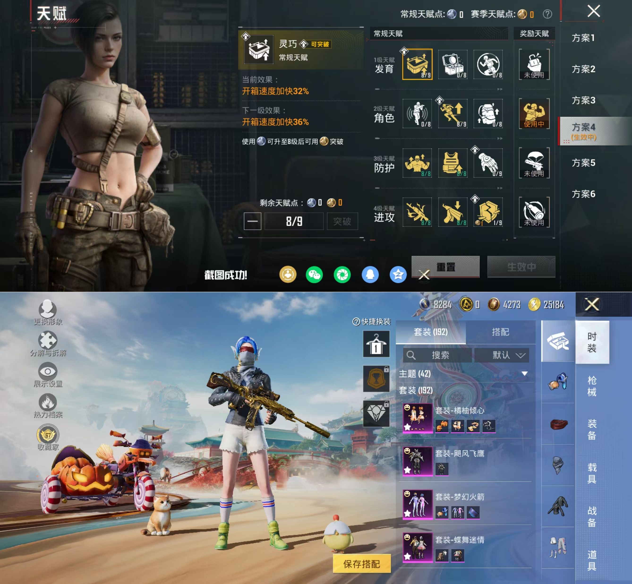 HPQM4151207和平精英账号详情图6 HPQM4151207和平精英账号详情图6