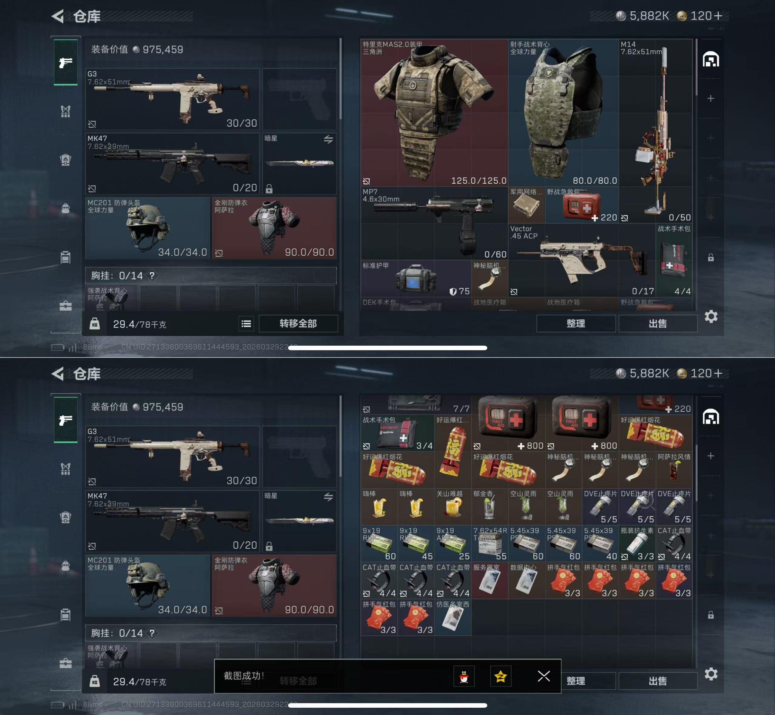 SJZQM484417三角洲行动账号详情图4