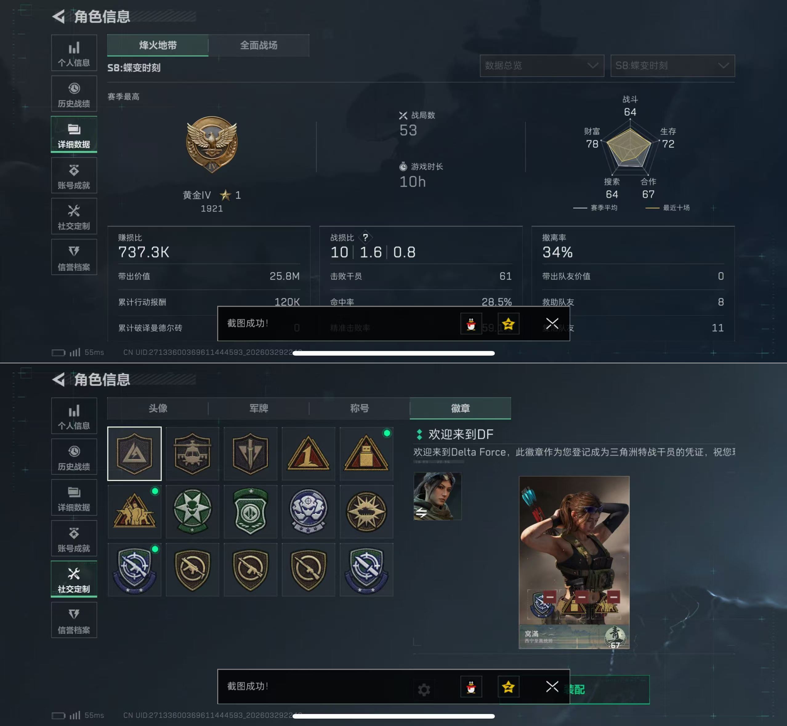 SJZQM484417三角洲行动账号详情图3