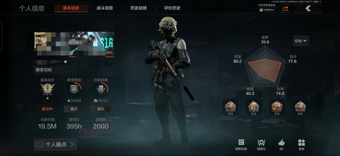 暗区突围账号安卓QQMWT5054安卓Q-等级30-仓库价值19.5M-科恩币13437K-【套装】 和平先锋作战套装 