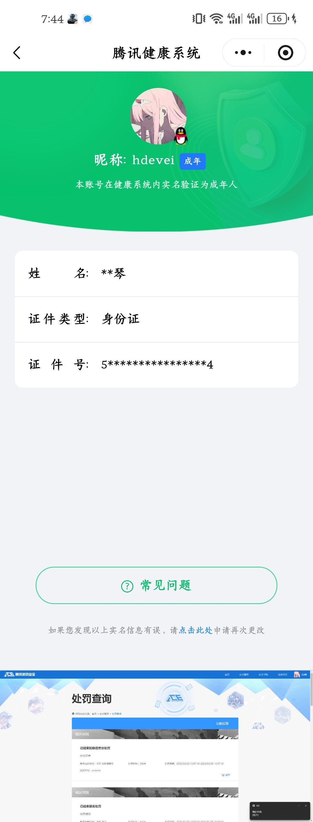 AQQM417491暗区突围账号详情图12