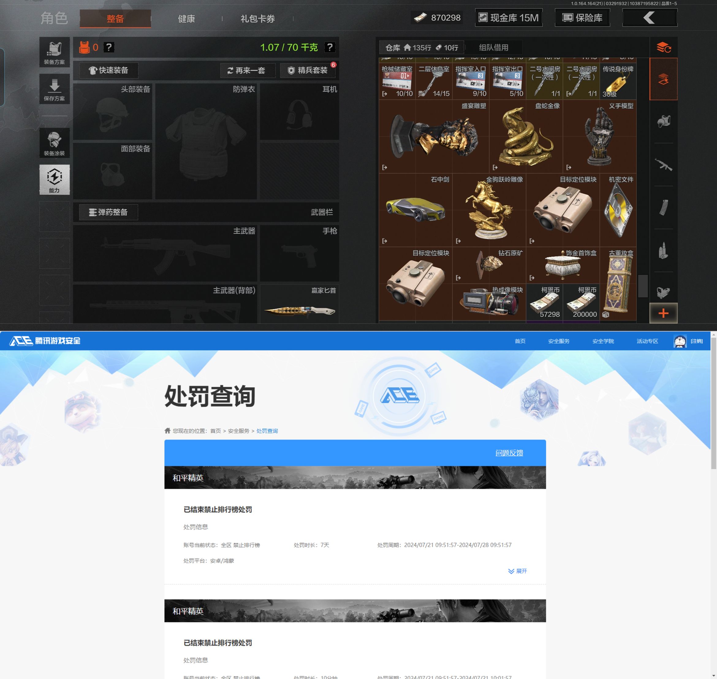 AQQM417490暗区突围账号详情图12