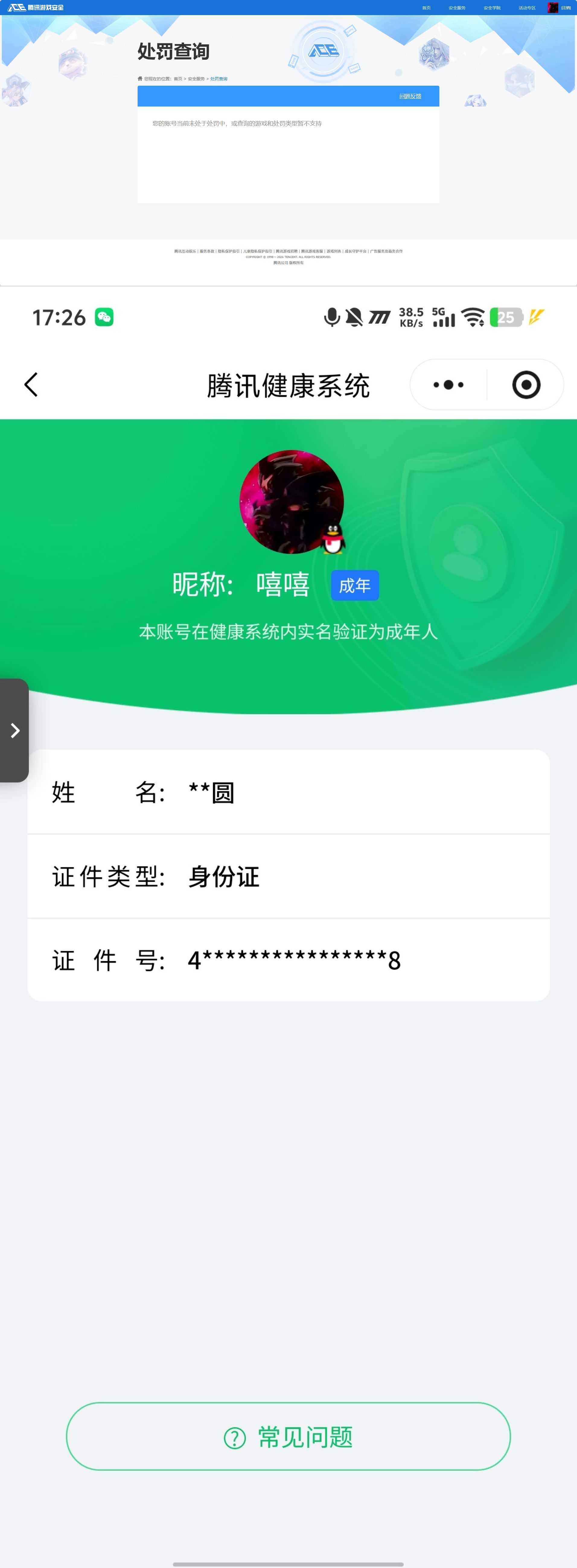 SJZQM484414三角洲行动账号详情图9