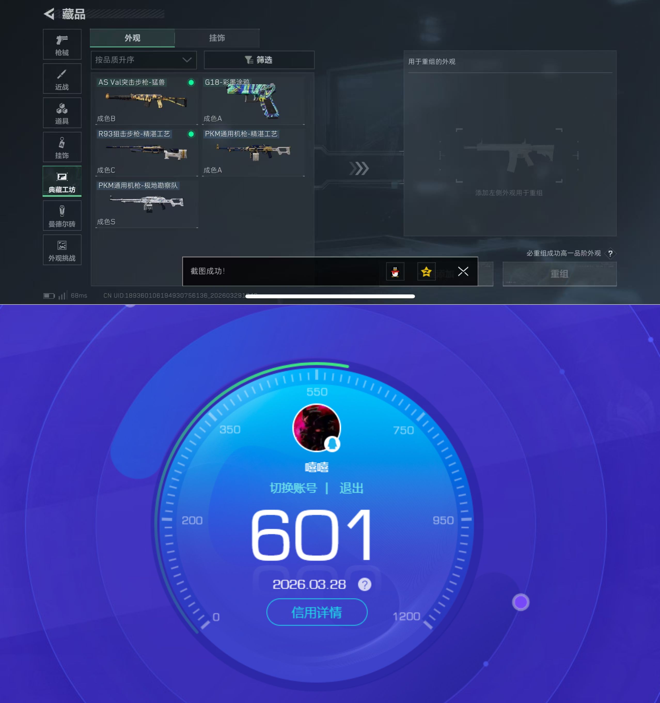 SJZQM484414三角洲行动账号详情图8