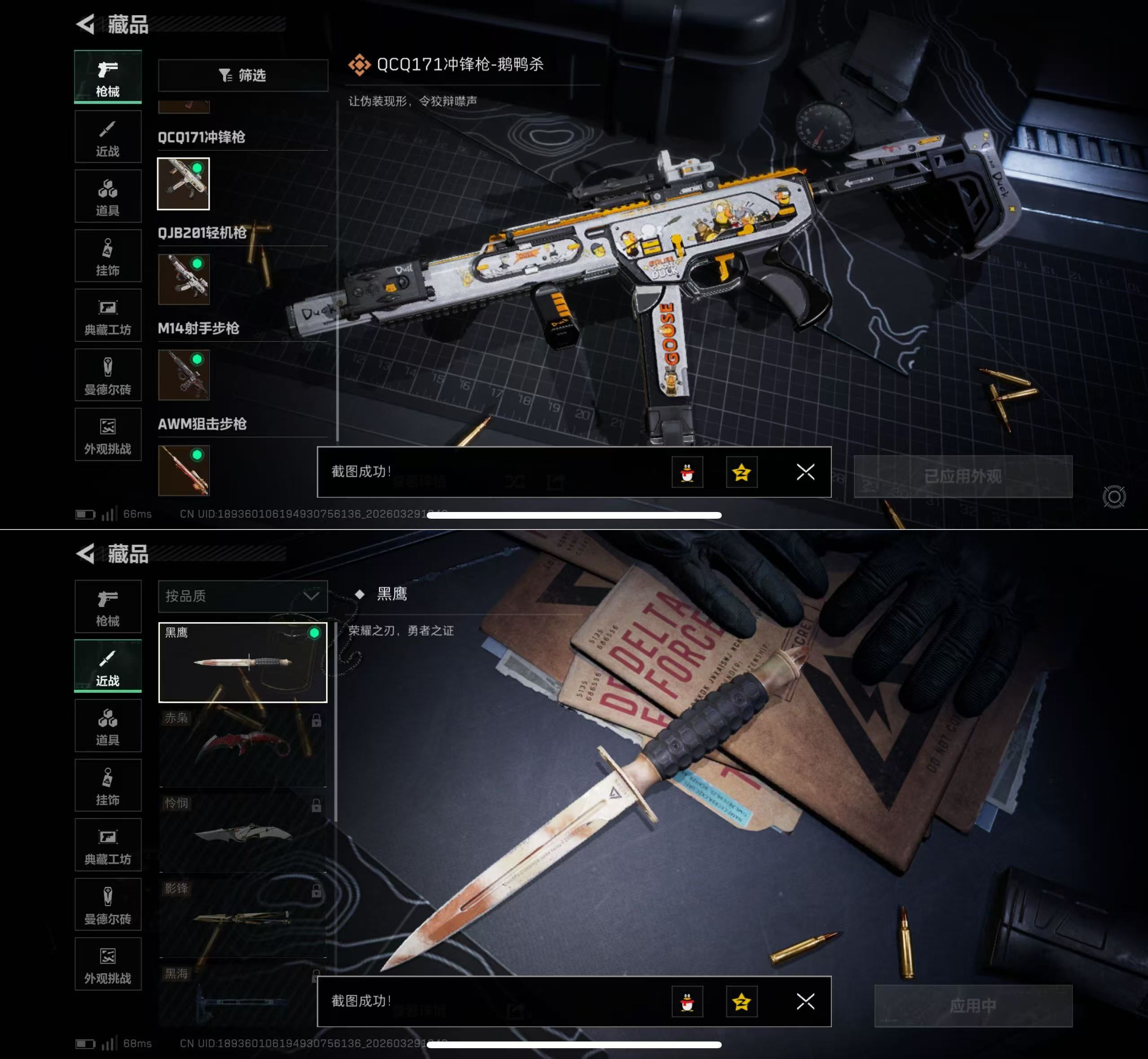 SJZQM484414三角洲行动账号详情图6