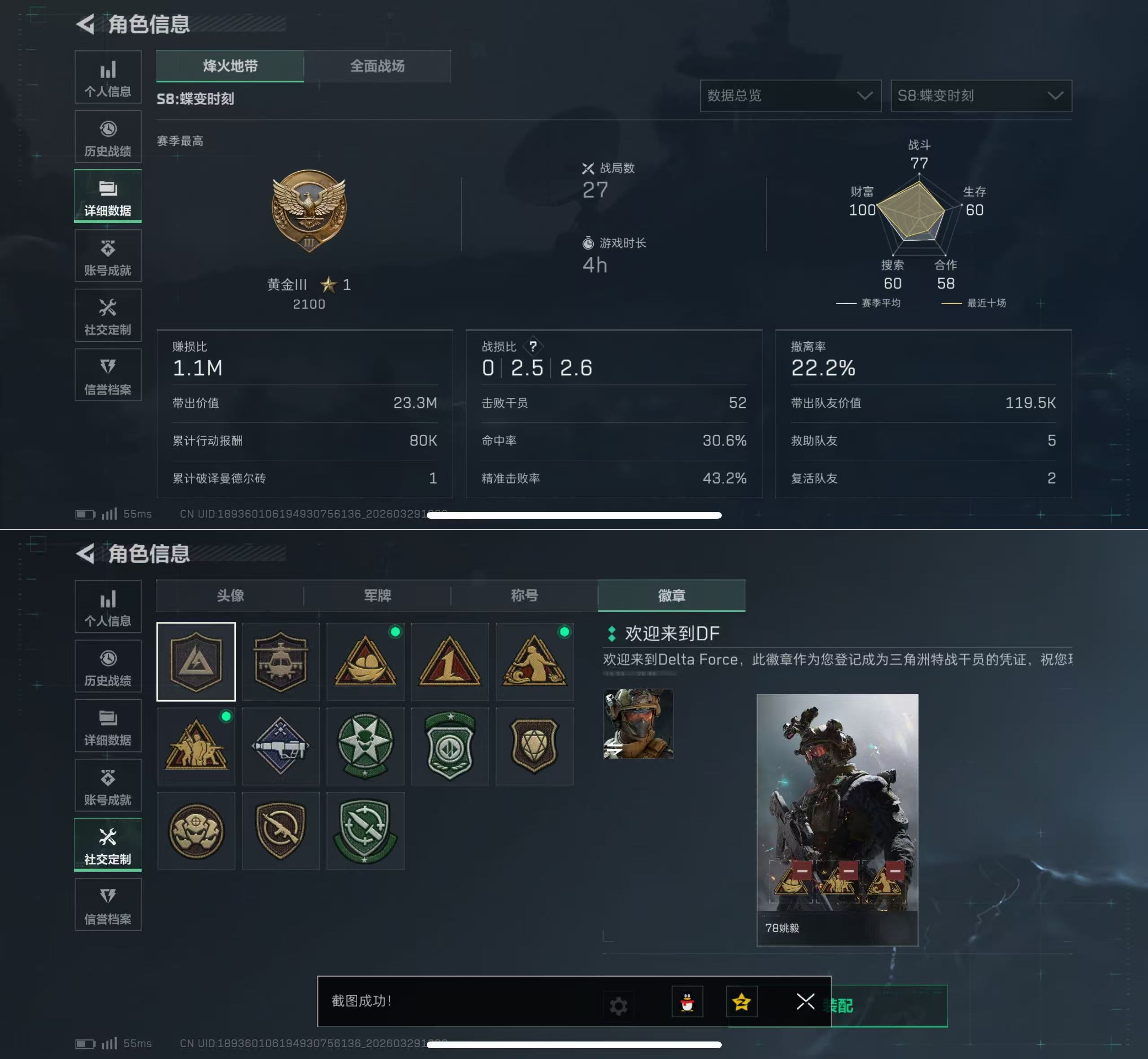 SJZQM484414三角洲行动账号详情图3