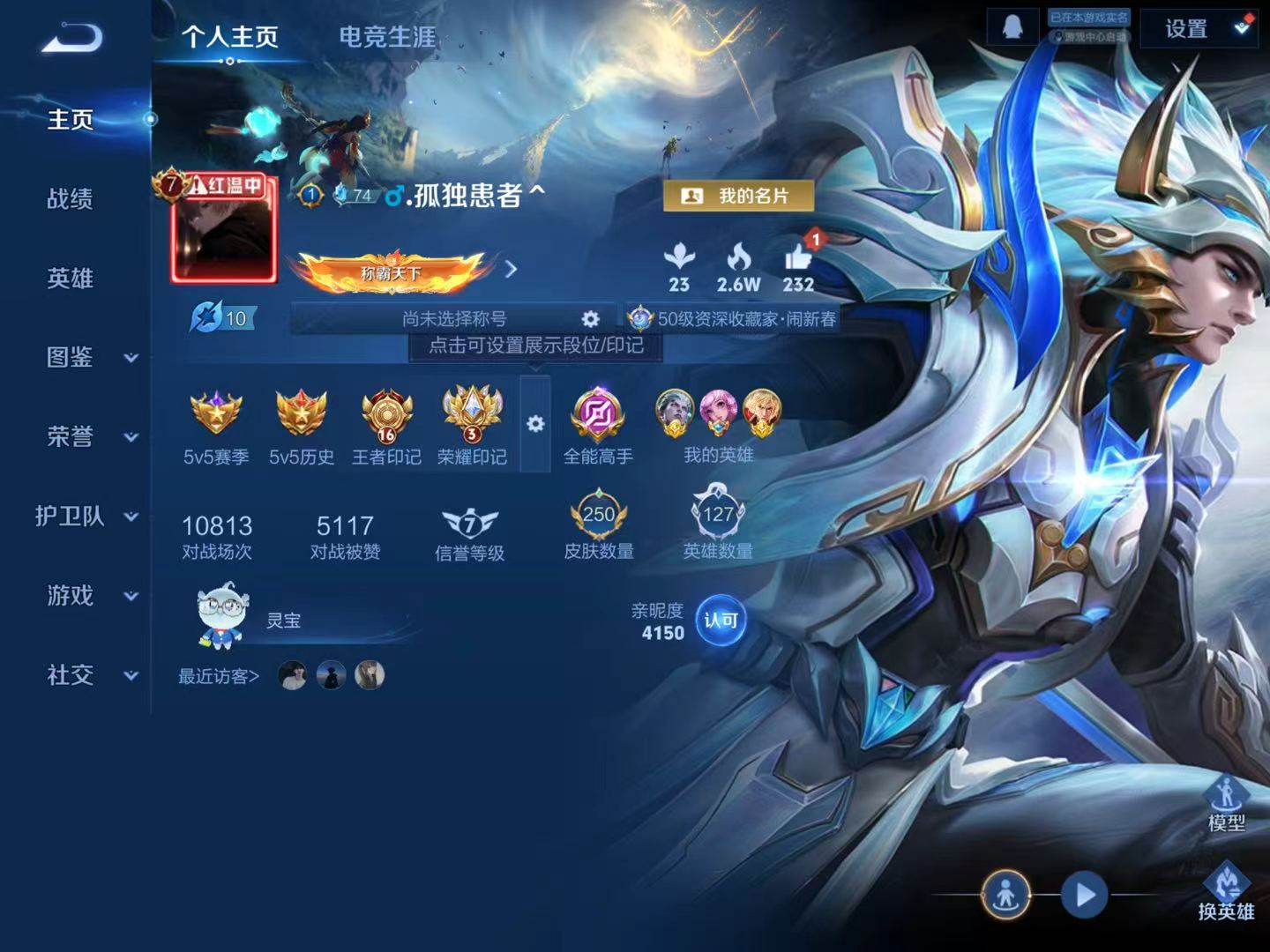 王者荣耀账号苹果QQMWZ106358【v7 皮肤250 传说15 李逍遥 星际治安官 2省标 省标李信 省标司空震】苹